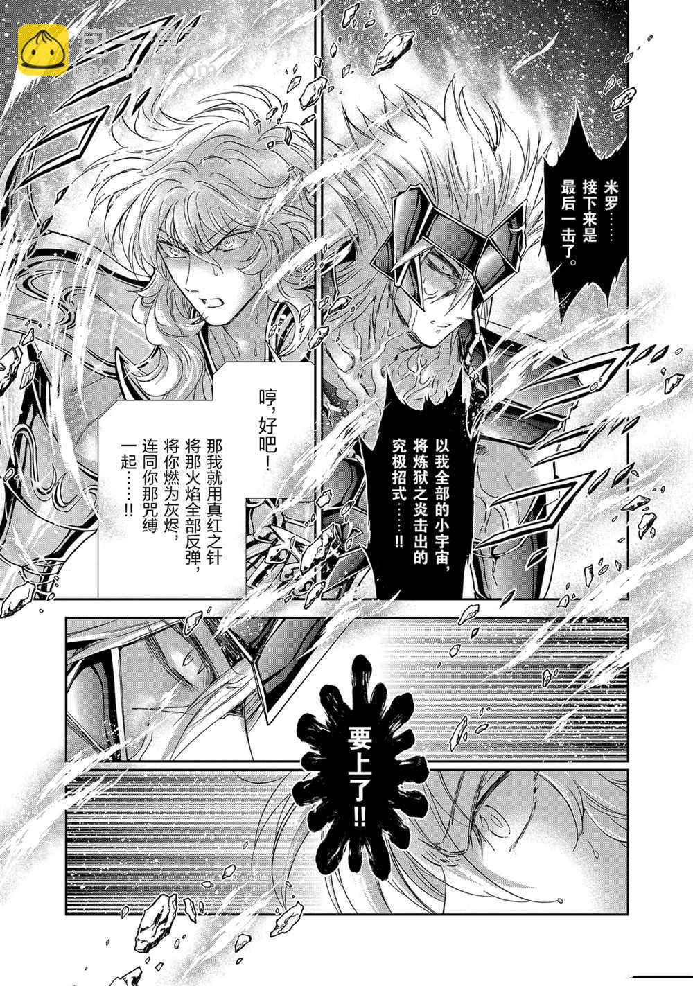 🍱圣斗士星矢 圣斗少女翔 第60话 第12页