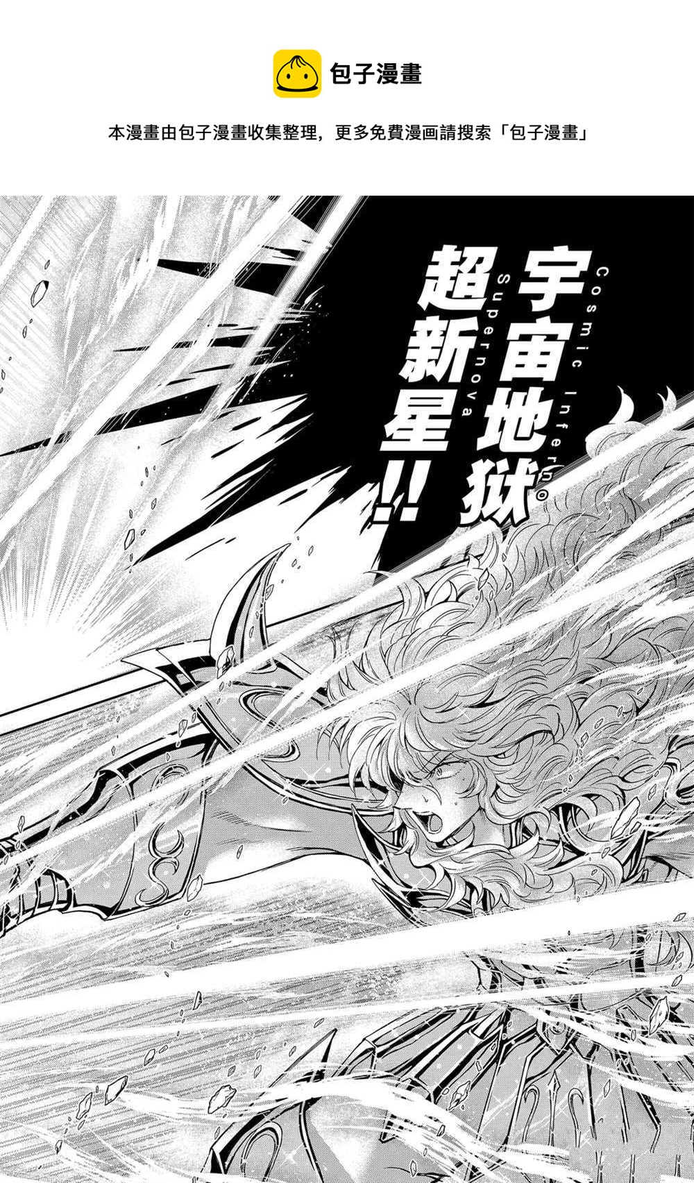 🍱圣斗士星矢 圣斗少女翔 第60话 第13页