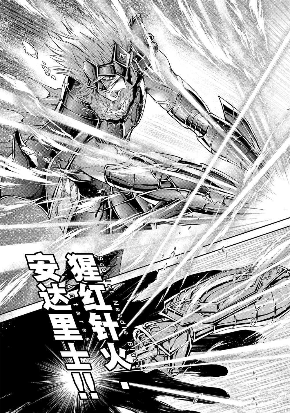 🍱圣斗士星矢 圣斗少女翔 第60话 第14页