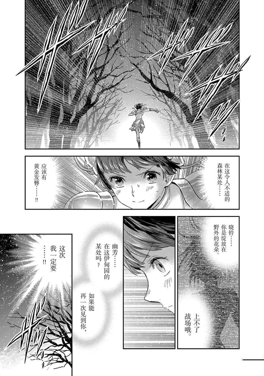 🍱圣斗士星矢 圣斗少女翔 第60话 第16页