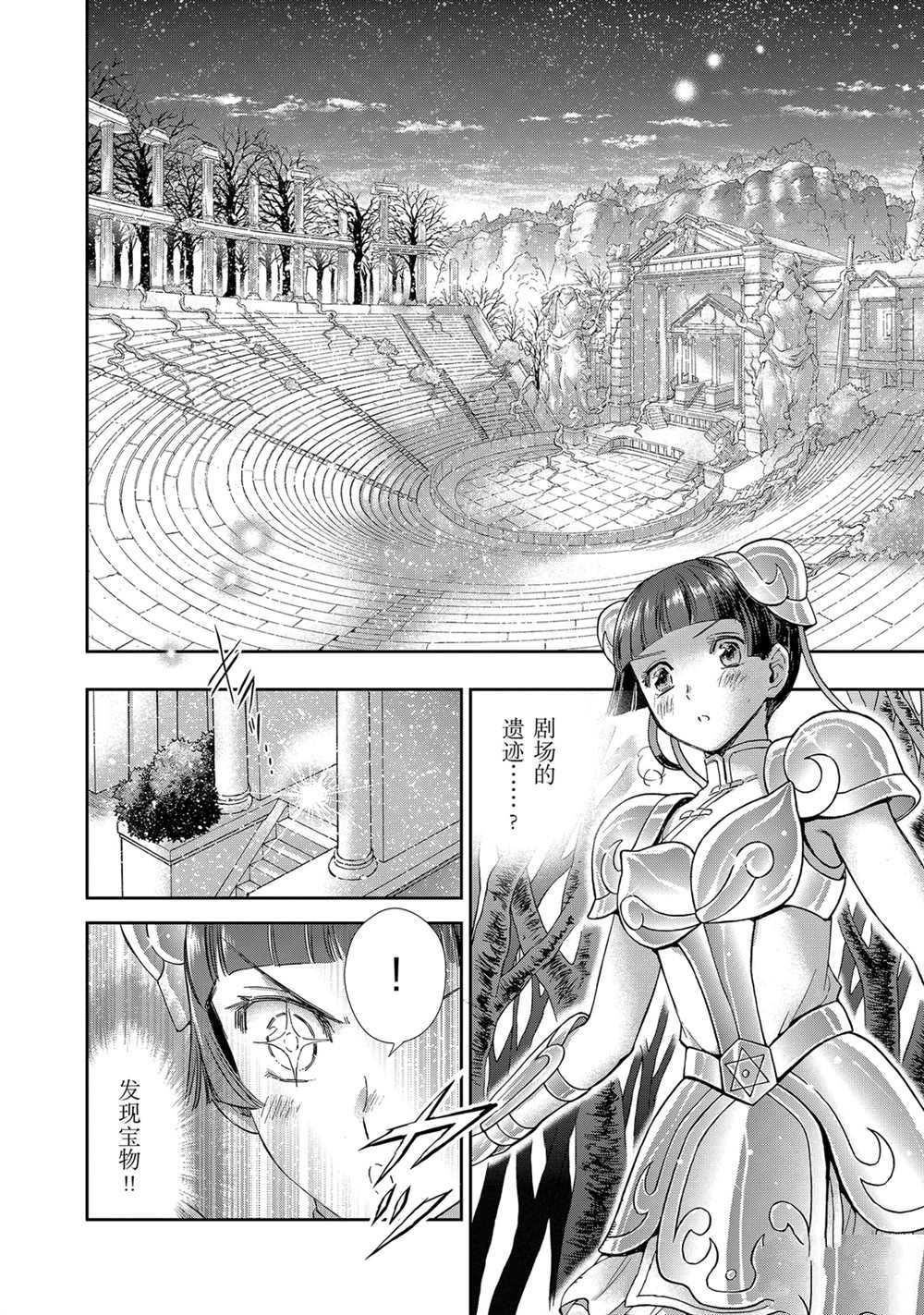 🍱圣斗士星矢 圣斗少女翔 第60话 第17页