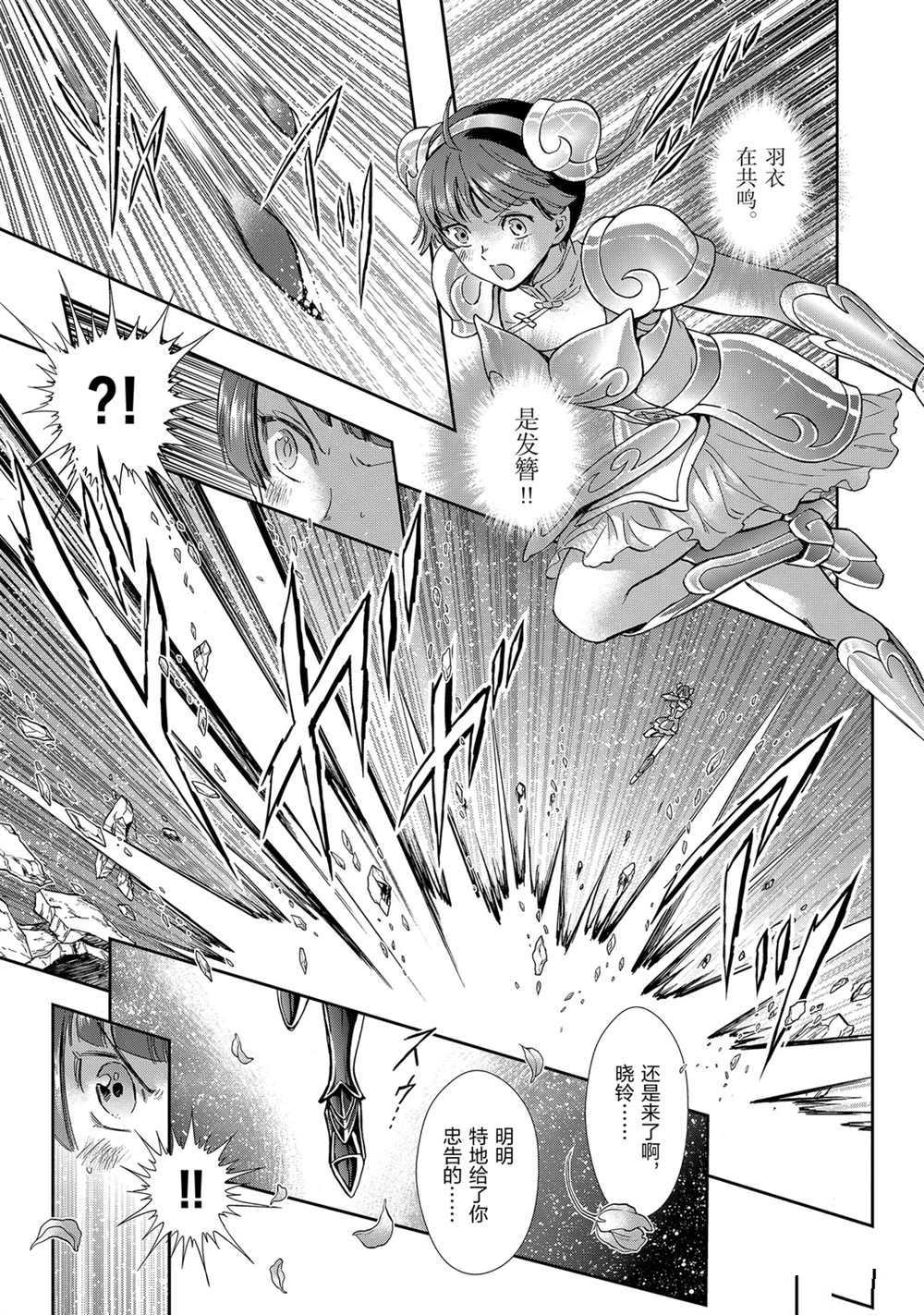 🍱圣斗士星矢 圣斗少女翔 第60话 第18页