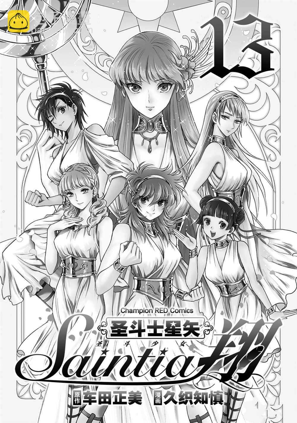 🍱圣斗士星矢 圣斗少女翔 第60话 第2页