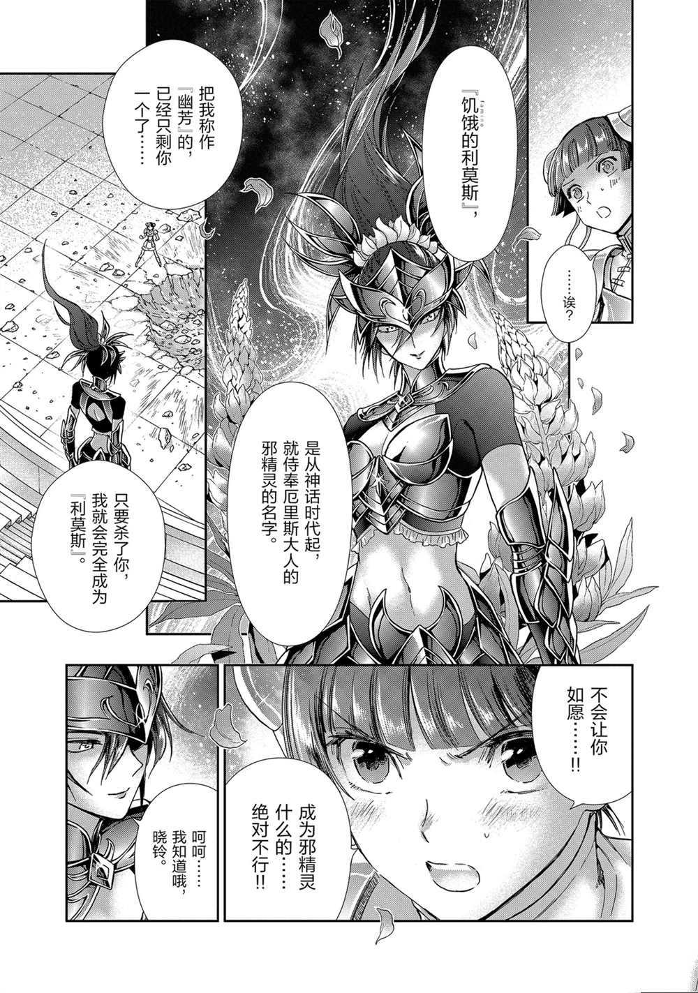 🍱圣斗士星矢 圣斗少女翔 第60话 第20页