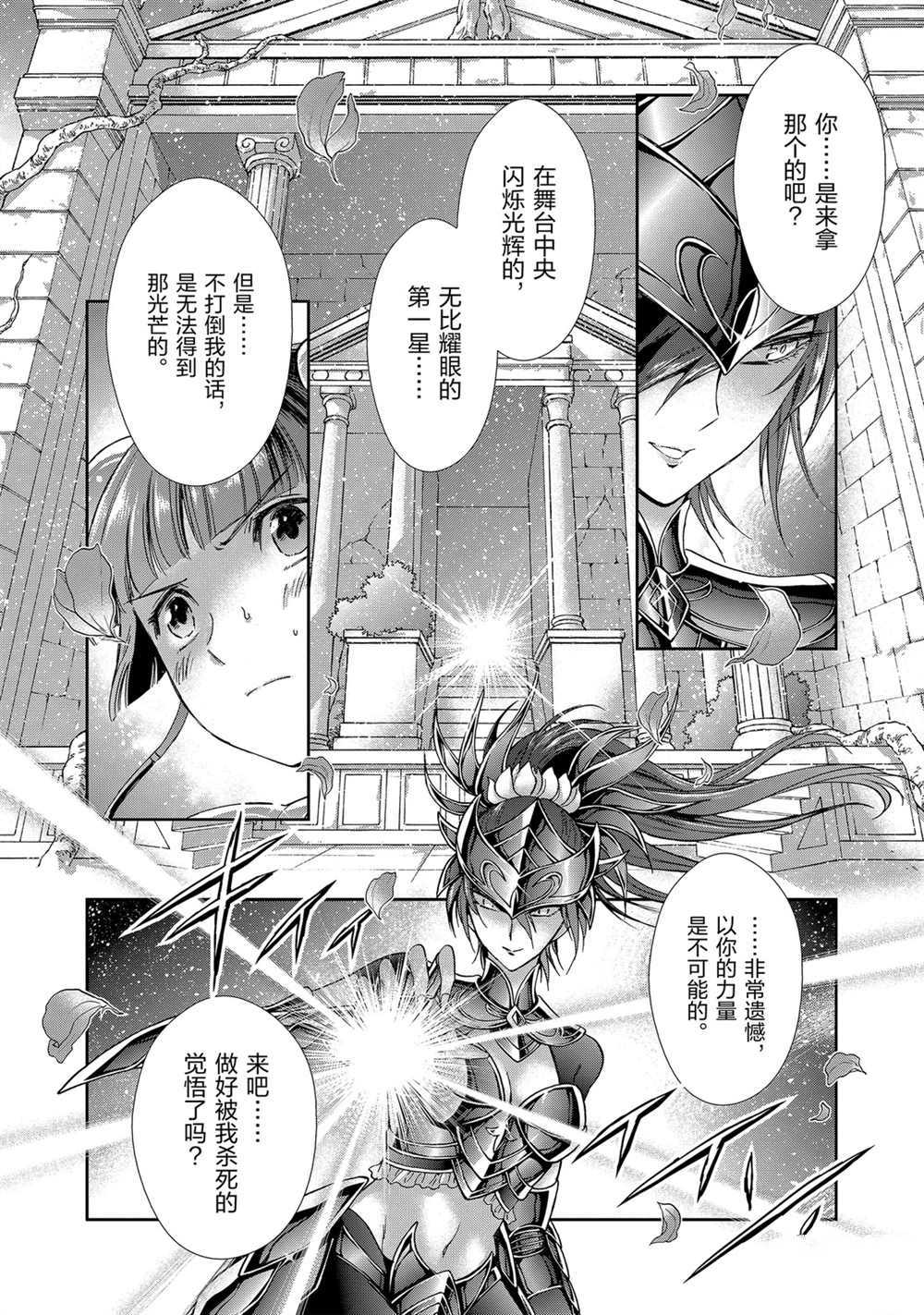 🍱圣斗士星矢 圣斗少女翔 第60话 第21页