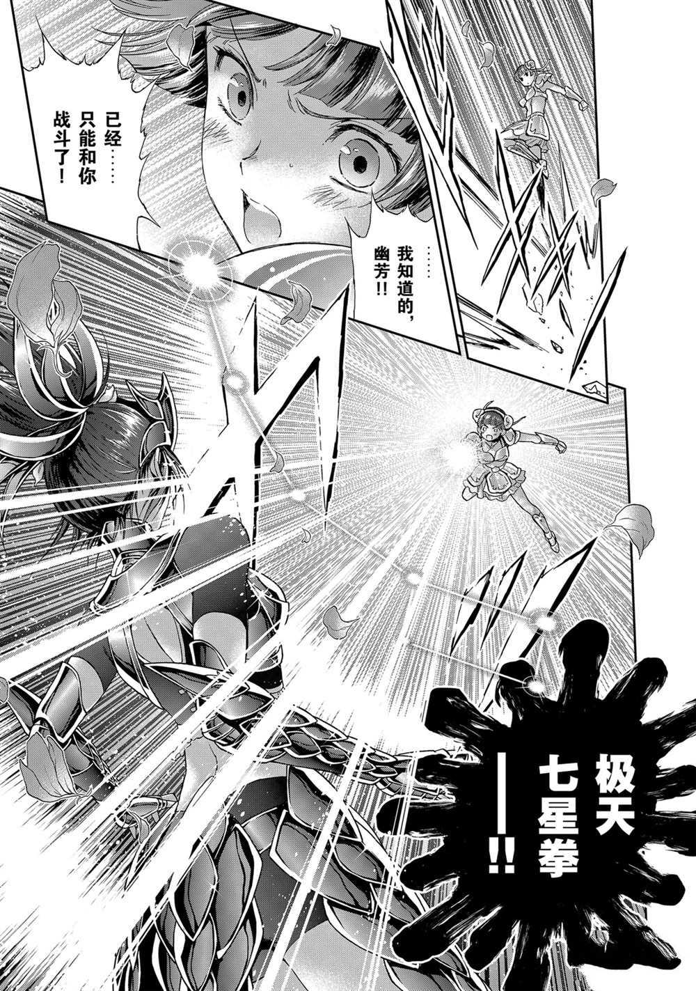 🍱圣斗士星矢 圣斗少女翔 第60话 第22页