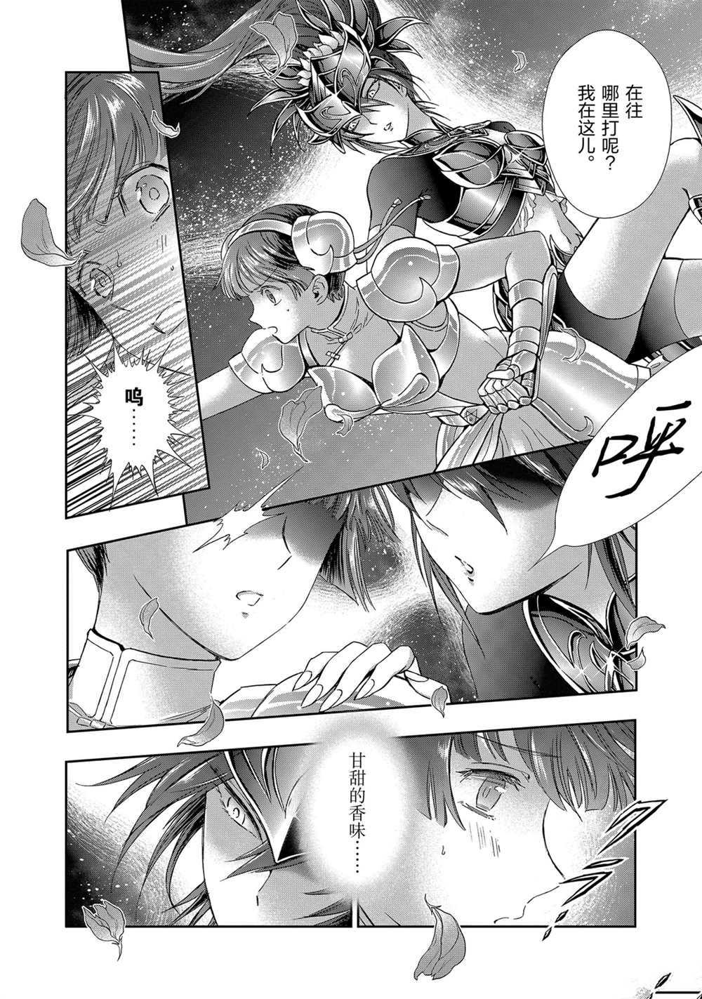 🍱圣斗士星矢 圣斗少女翔 第60话 第23页