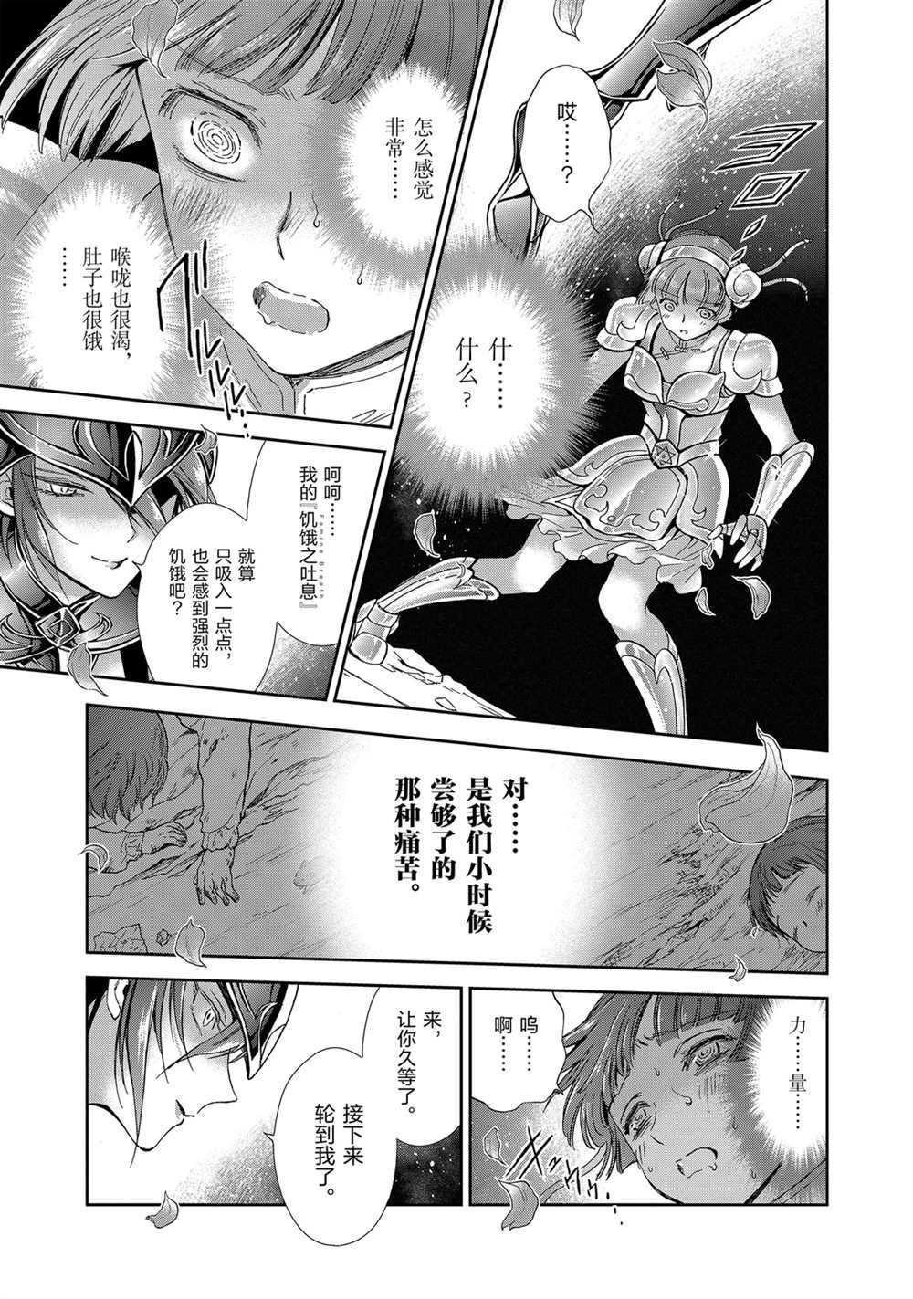 🍱圣斗士星矢 圣斗少女翔 第60话 第24页