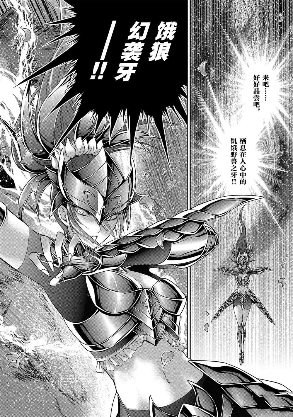 🍱圣斗士星矢 圣斗少女翔 第60话 第25页