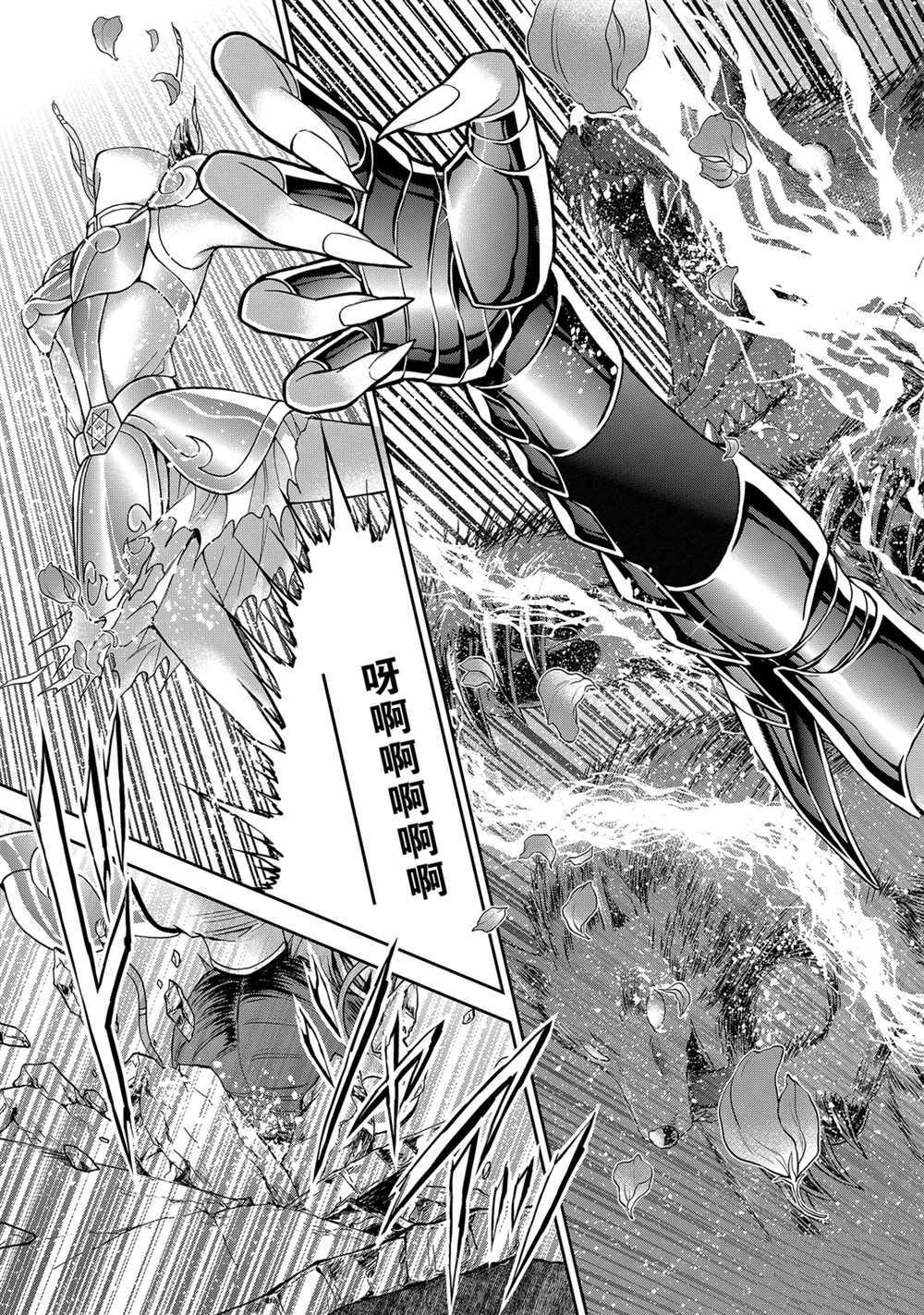 🍱圣斗士星矢 圣斗少女翔 第60话 第26页