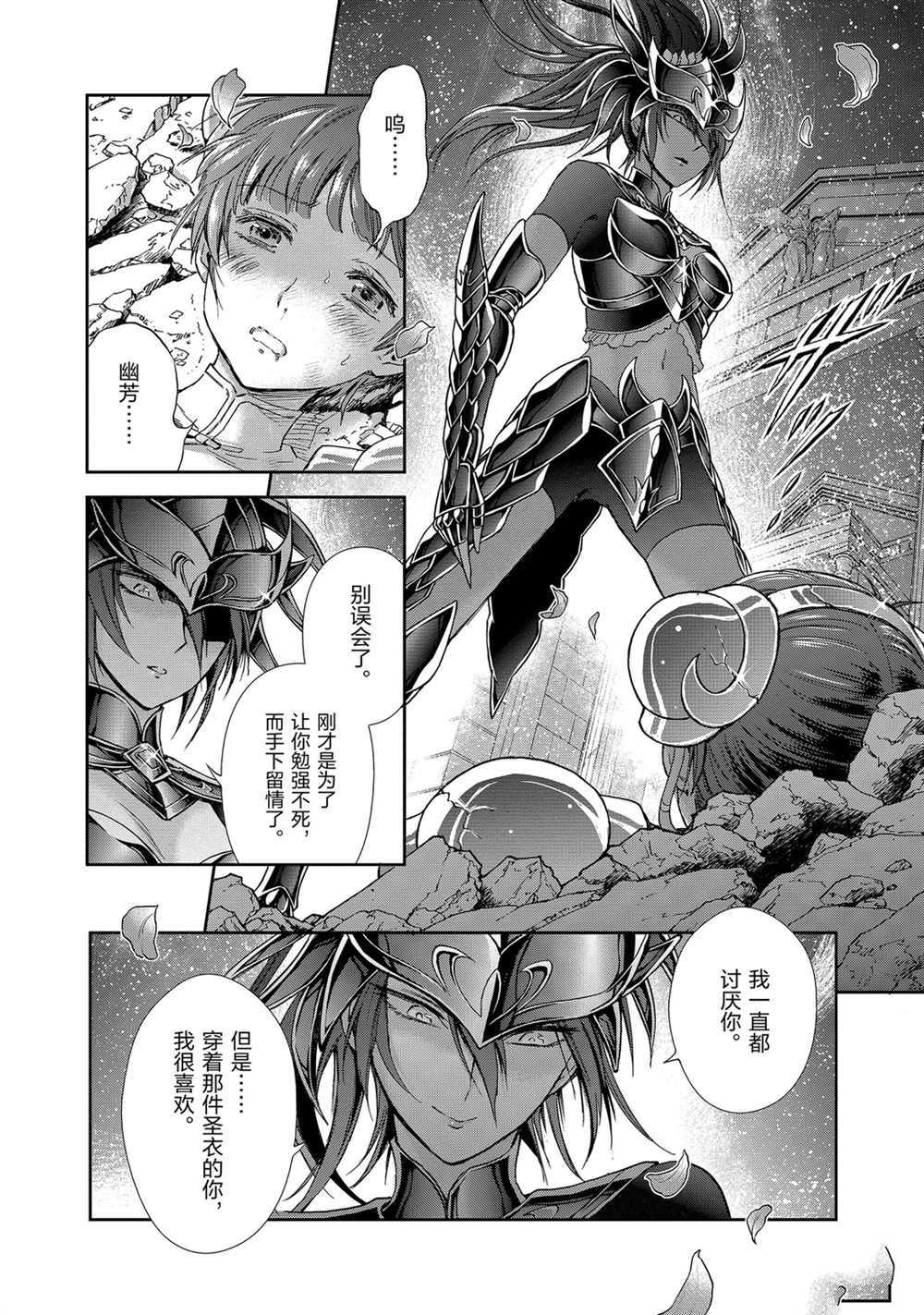 🍱圣斗士星矢 圣斗少女翔 第60话 第27页