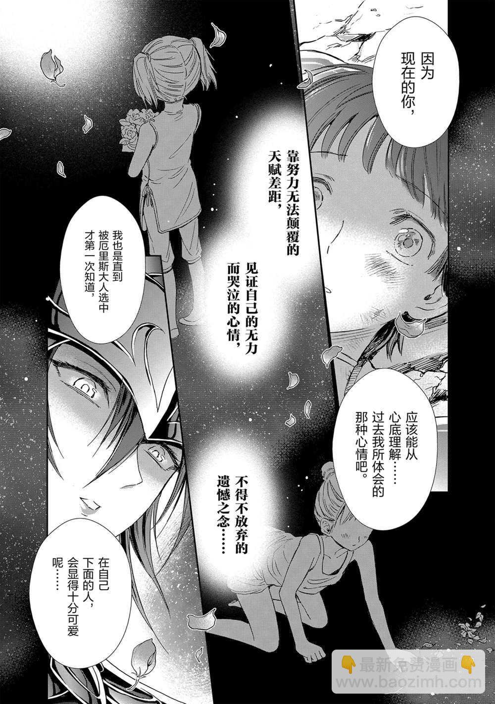 🍱圣斗士星矢 圣斗少女翔 第60话 第28页