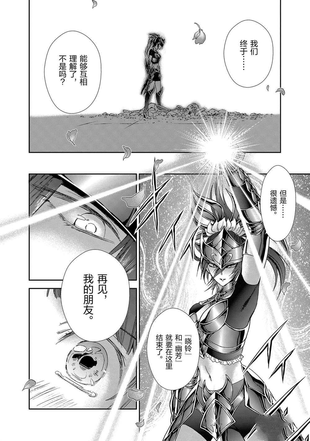 🍱圣斗士星矢 圣斗少女翔 第60话 第29页