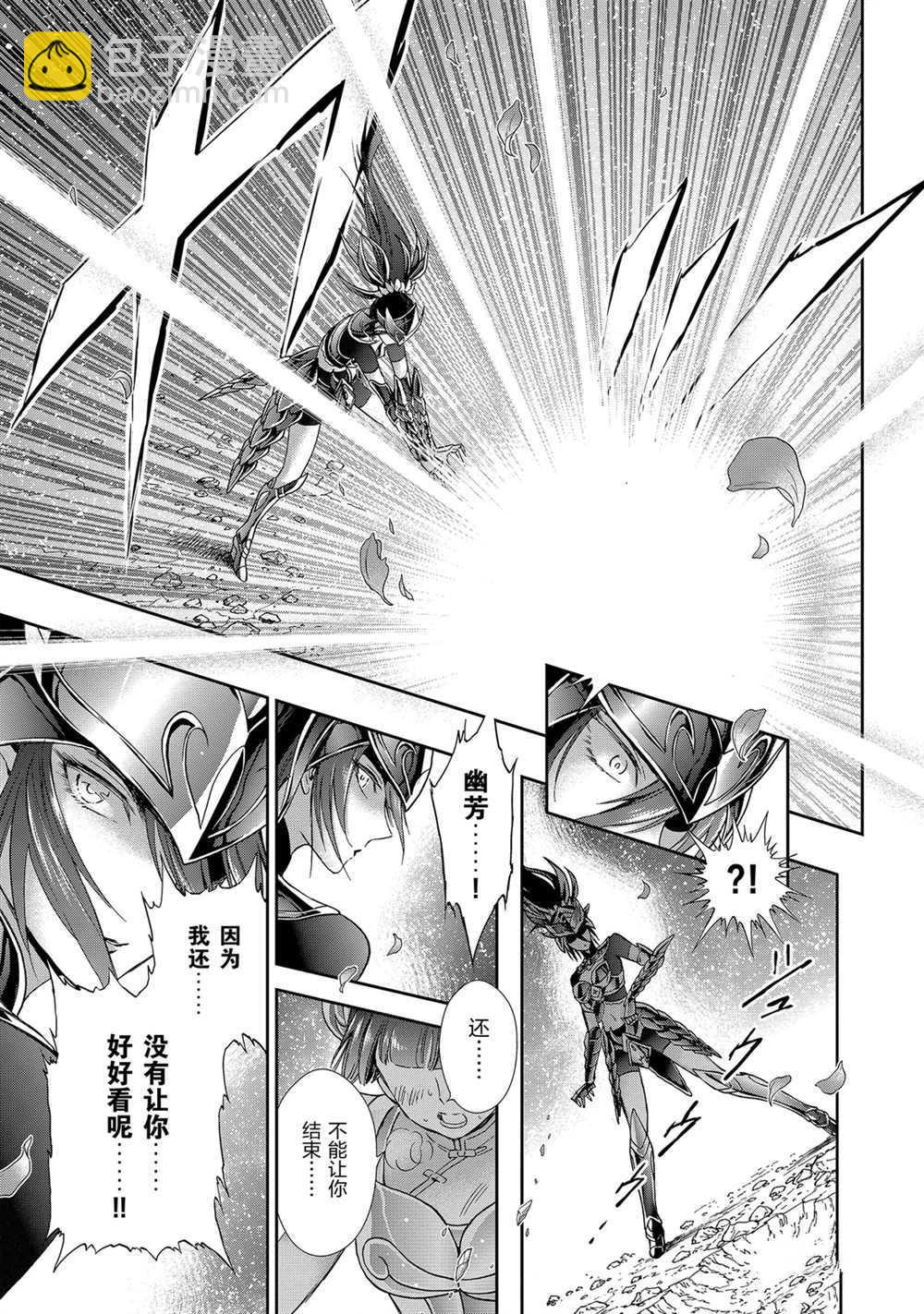 🍱圣斗士星矢 圣斗少女翔 第60话 第30页