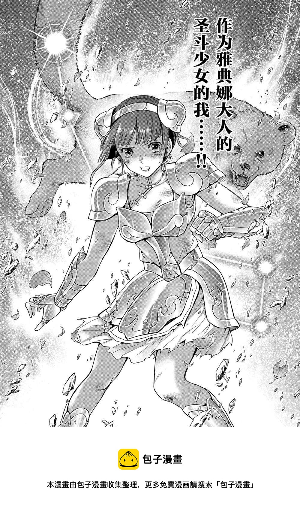 🍱圣斗士星矢 圣斗少女翔 第60话 第31页