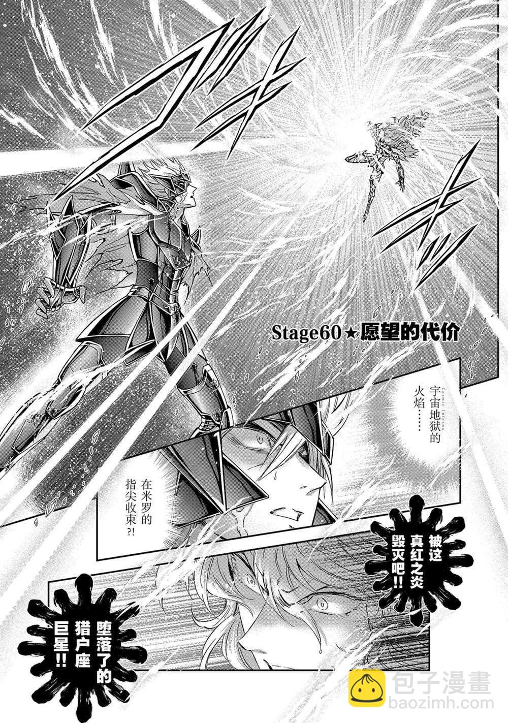 🍱圣斗士星矢 圣斗少女翔 第60话 第4页