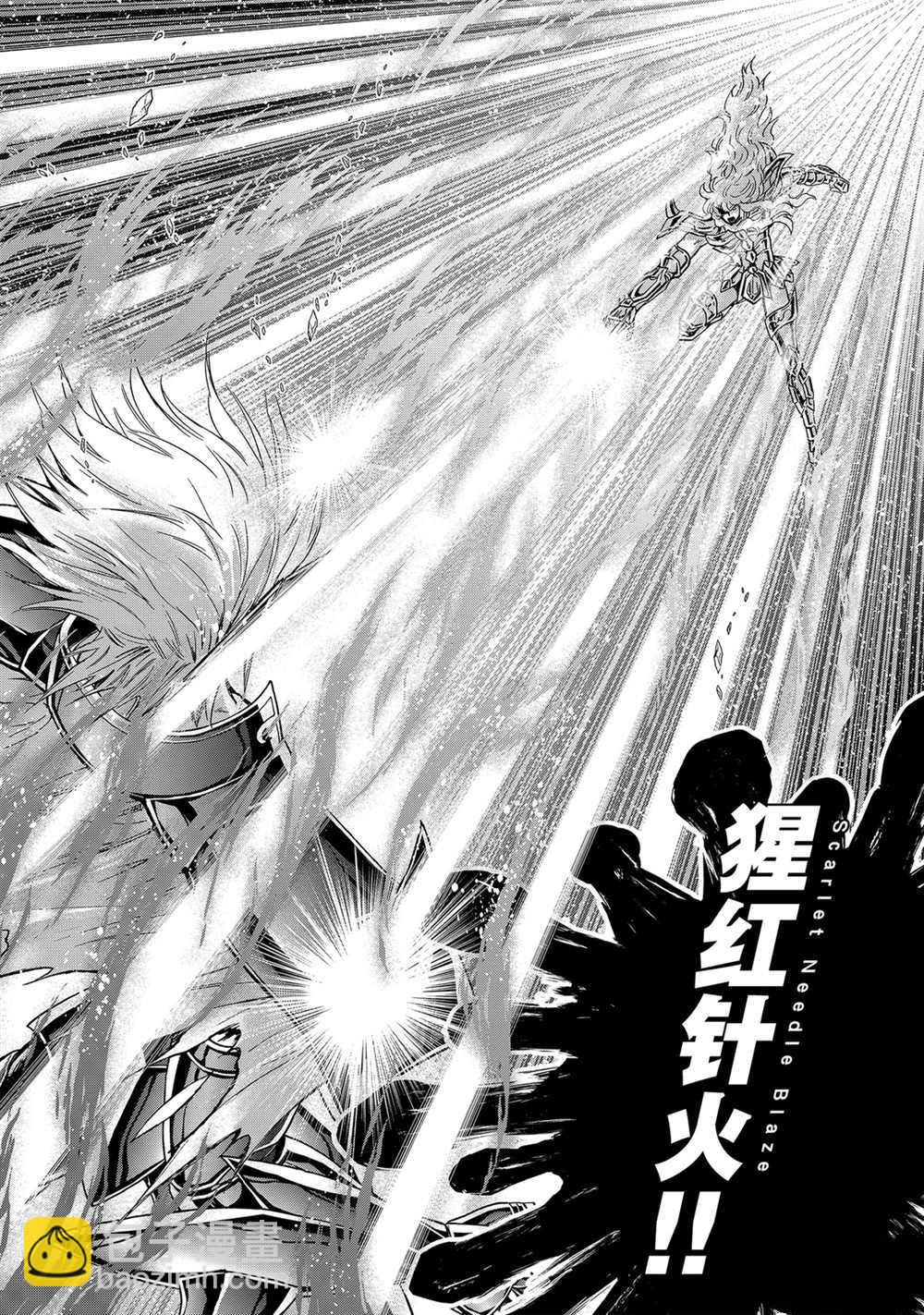 🍱圣斗士星矢 圣斗少女翔 第60话 第5页