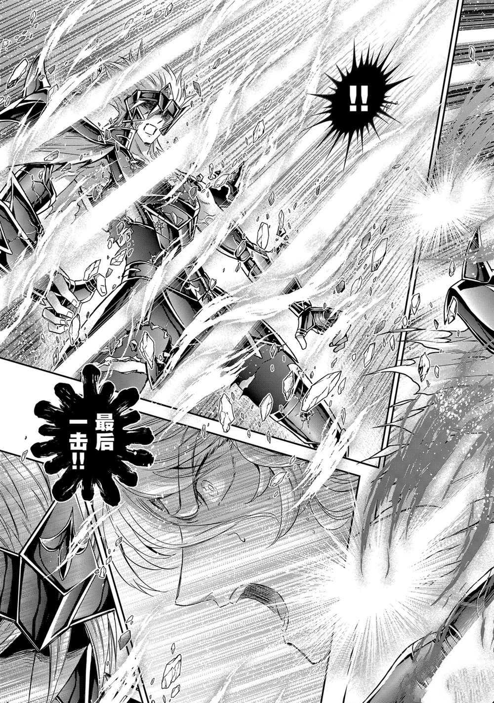 🍱圣斗士星矢 圣斗少女翔 第60话 第6页