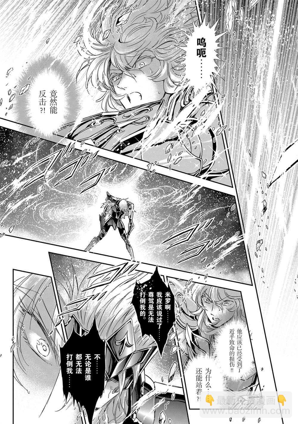 🍱圣斗士星矢 圣斗少女翔 第60话 第8页