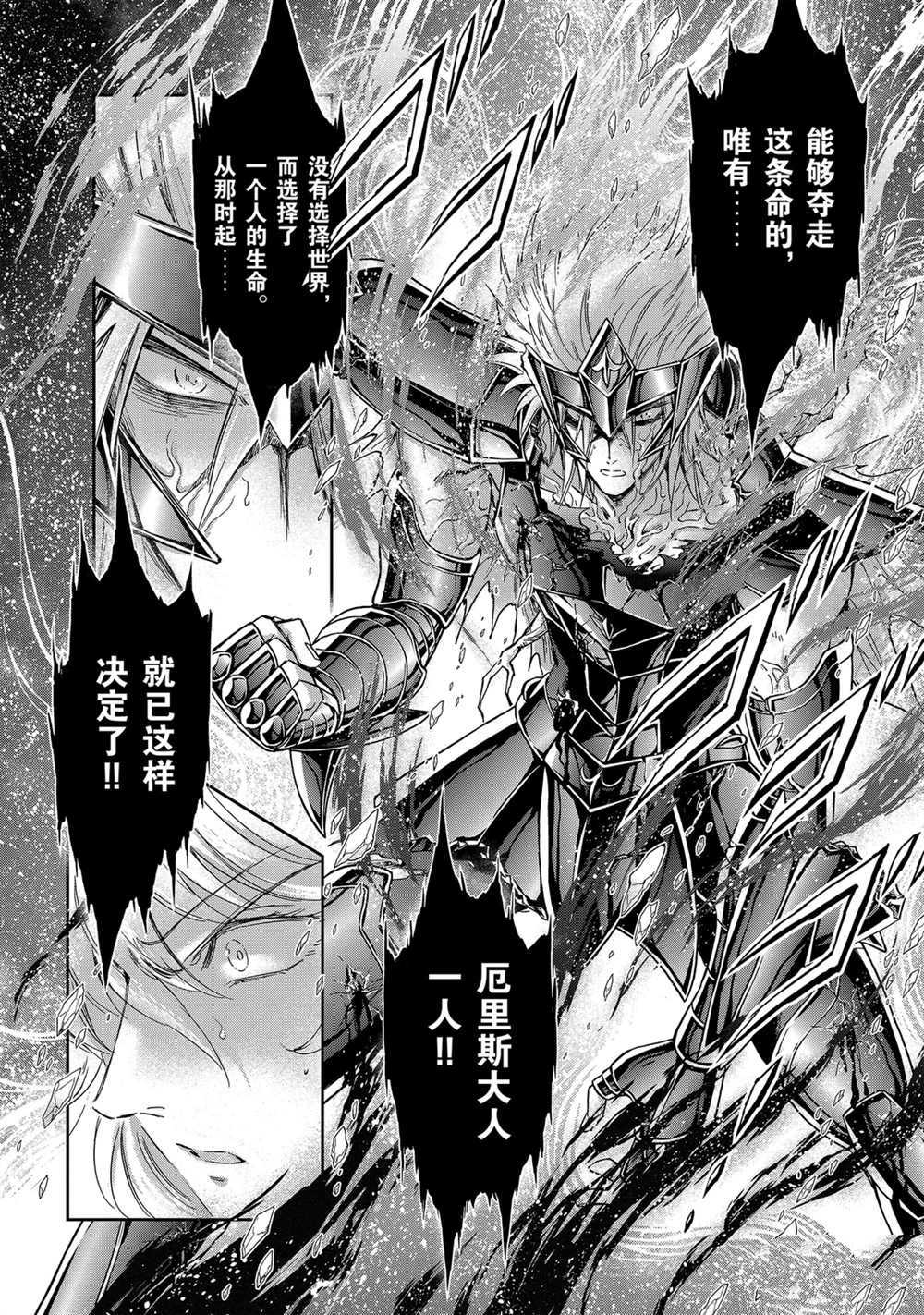 🍱圣斗士星矢 圣斗少女翔 第60话 第9页
