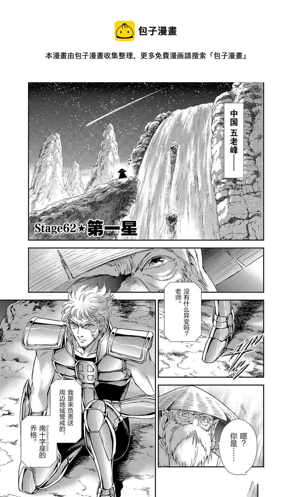 🍱圣斗士星矢 圣斗少女翔 第62话 第1页
