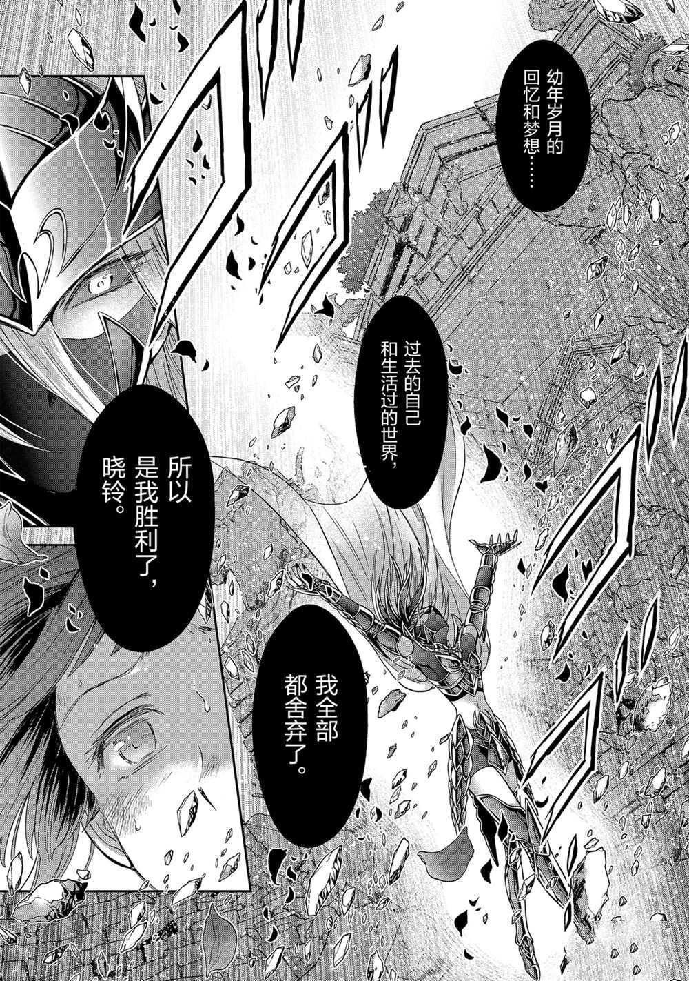 🍱圣斗士星矢 圣斗少女翔 第62话 第11页