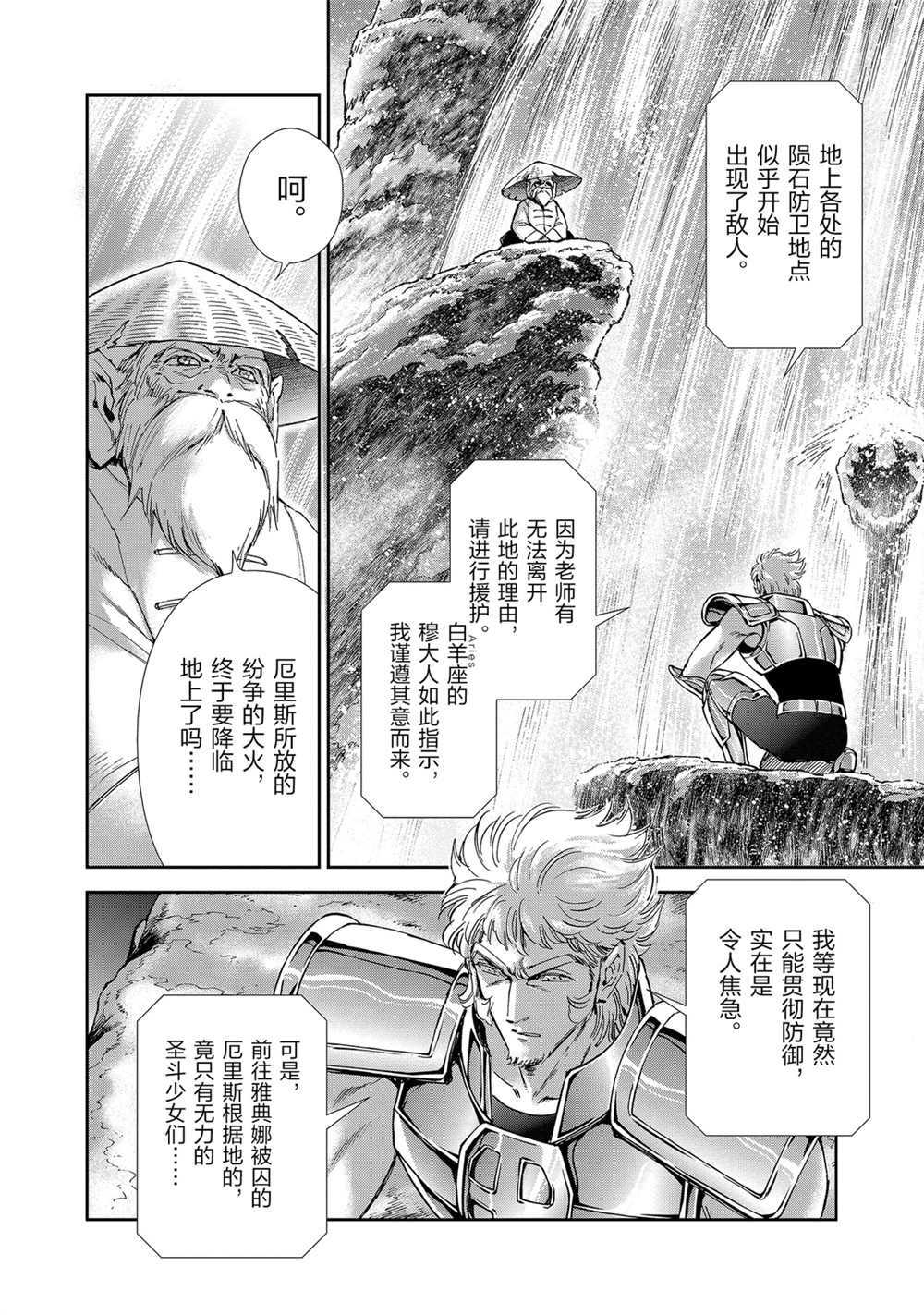 🍱圣斗士星矢 圣斗少女翔 第62话 第2页