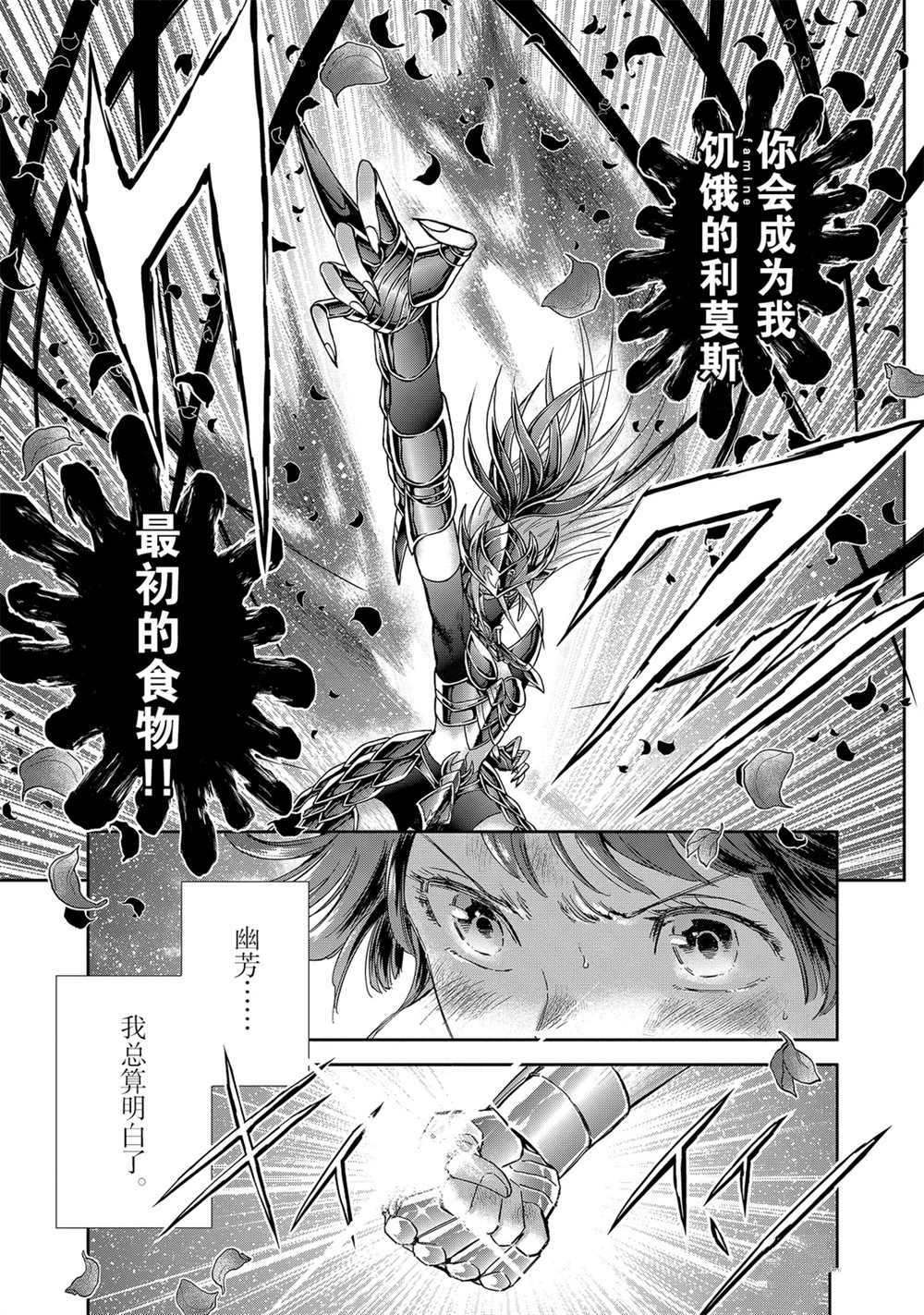 🍱圣斗士星矢 圣斗少女翔 第62话 第21页