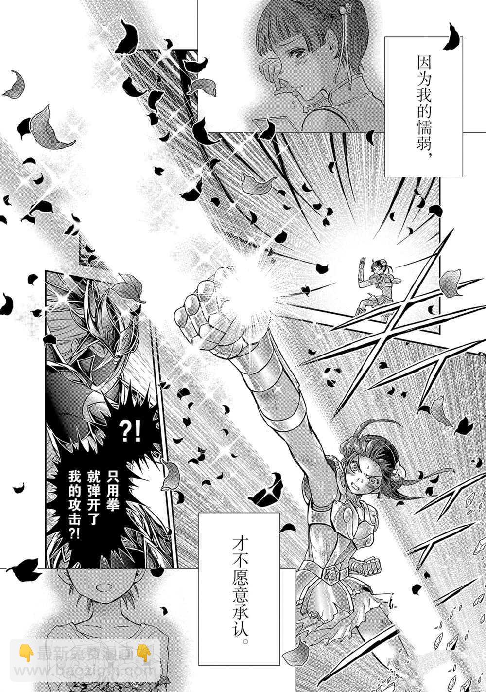 🍱圣斗士星矢 圣斗少女翔 第62话 第22页