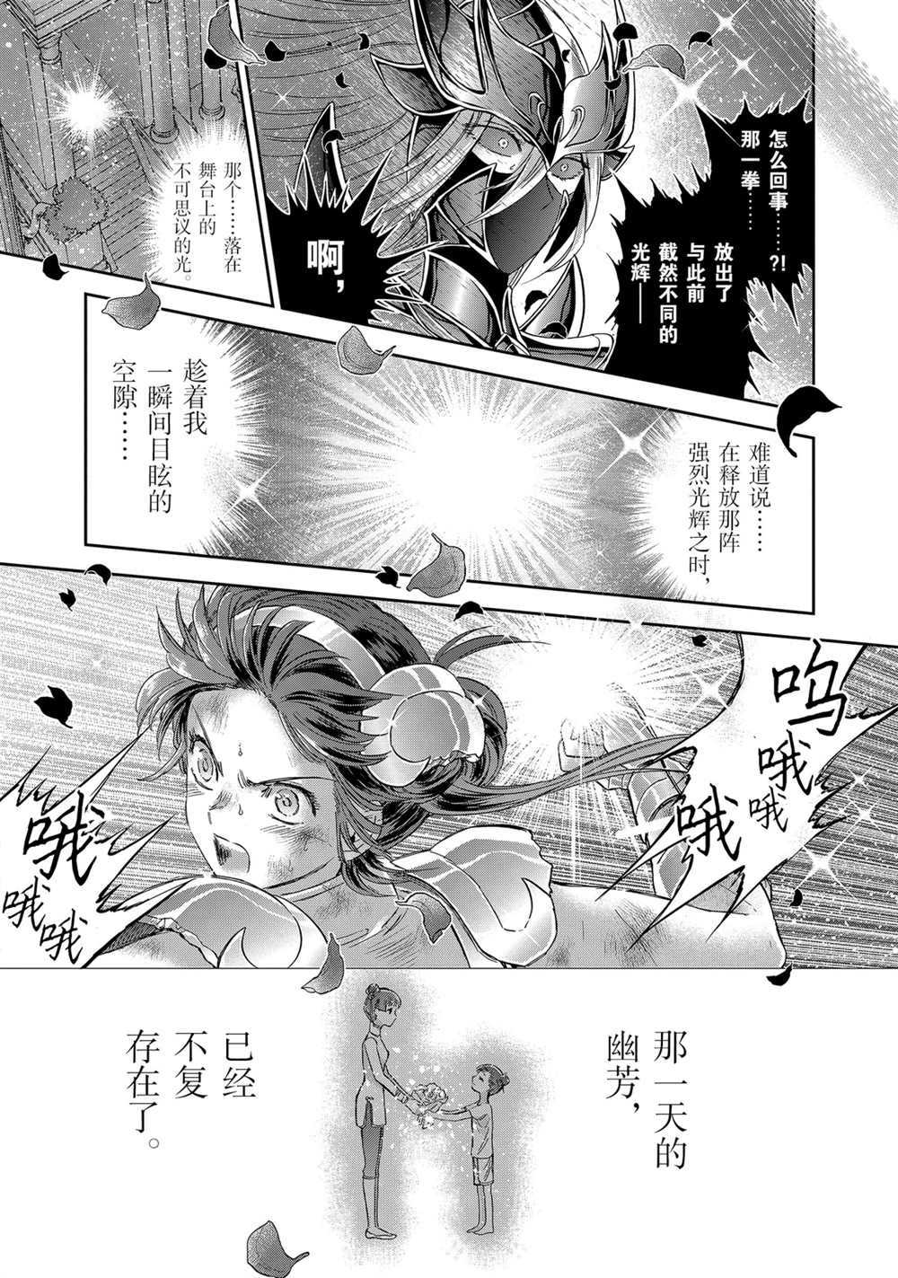 🍱圣斗士星矢 圣斗少女翔 第62话 第23页