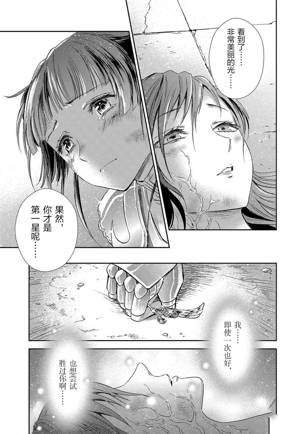 🍱圣斗士星矢 圣斗少女翔 第62话 第27页