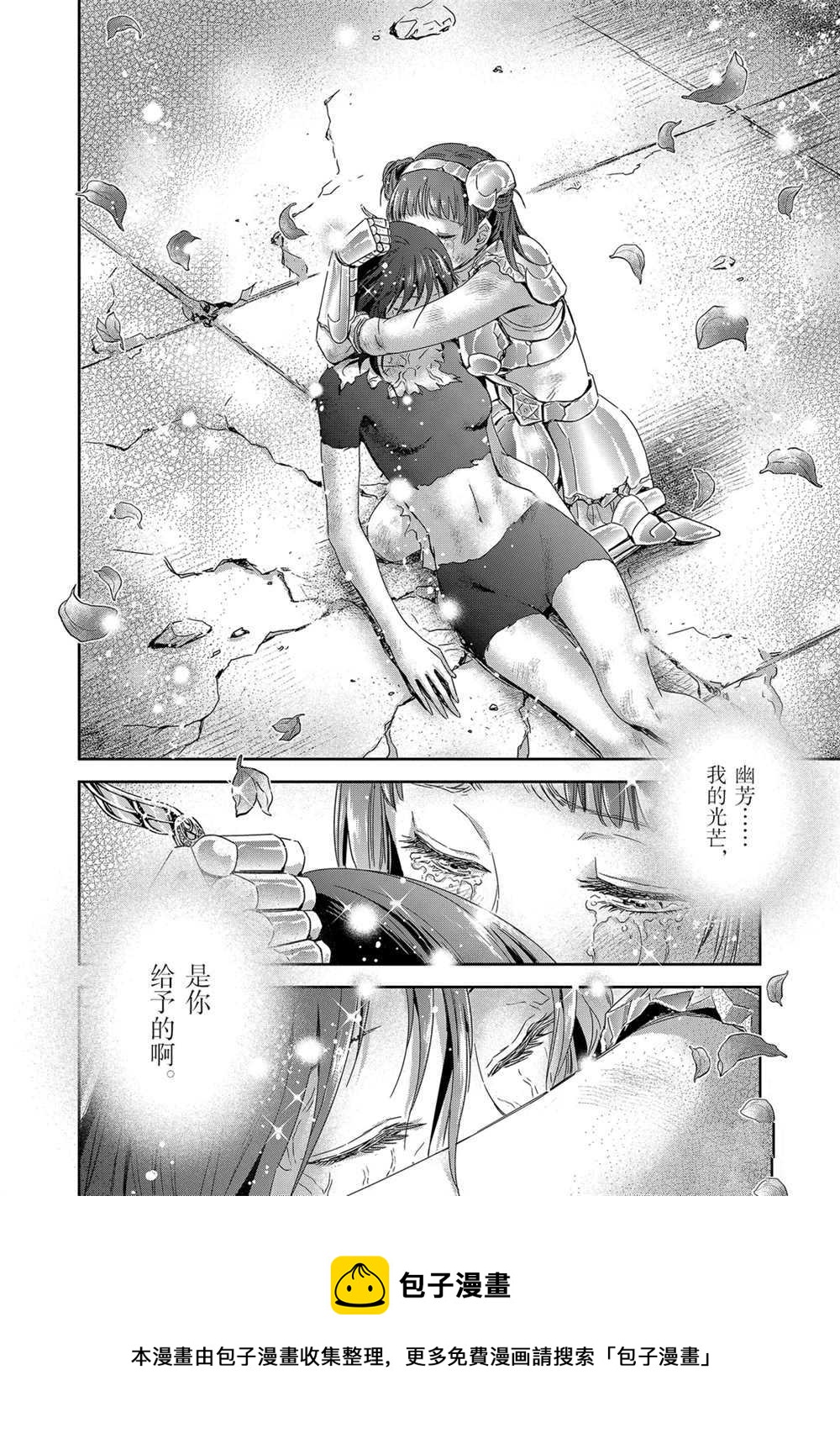 🍱圣斗士星矢 圣斗少女翔 第62话 第28页