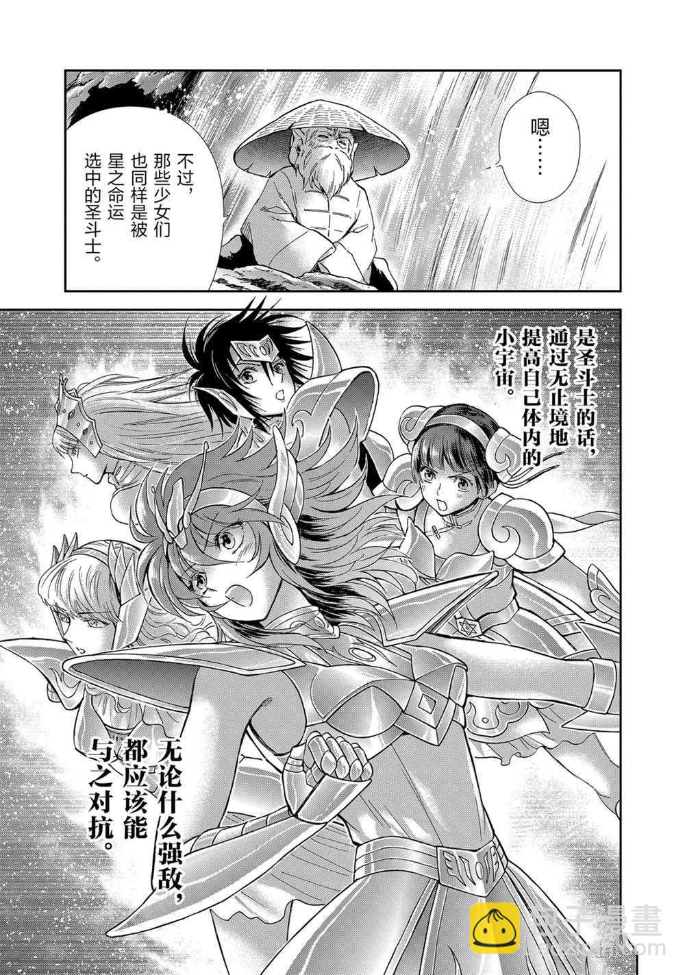 🍱圣斗士星矢 圣斗少女翔 第62话 第3页