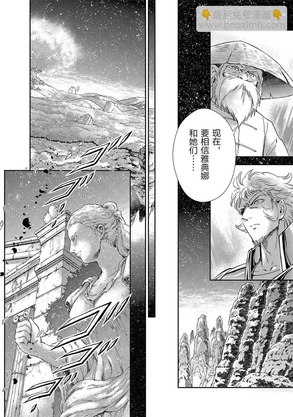 🍱圣斗士星矢 圣斗少女翔 第62话 第4页