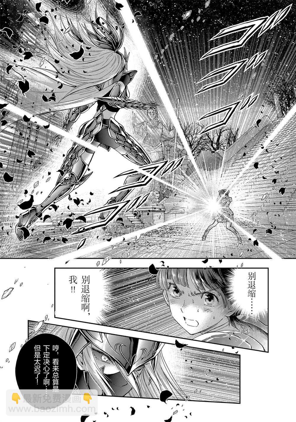 🍱圣斗士星矢 圣斗少女翔 第62话 第5页