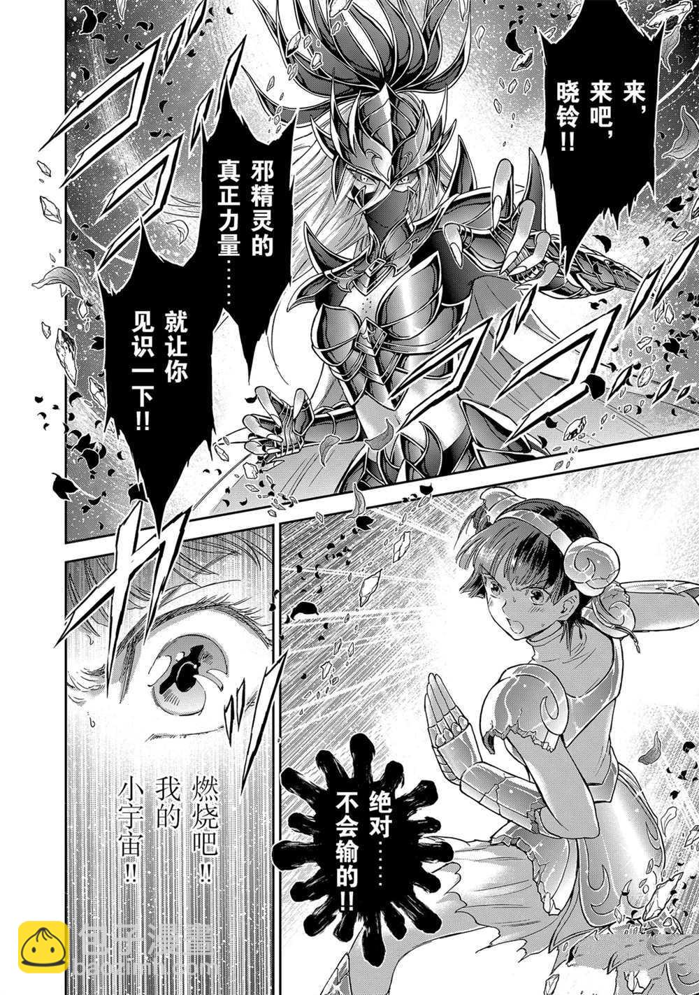 🍱圣斗士星矢 圣斗少女翔 第62话 第6页
