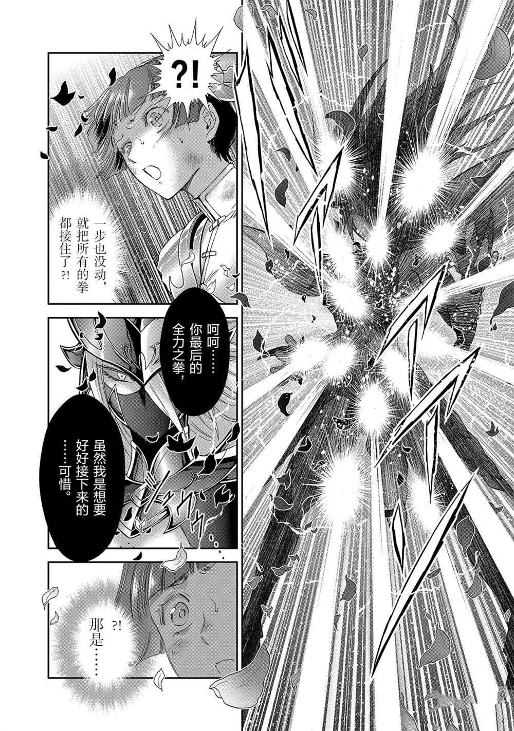 🍱圣斗士星矢 圣斗少女翔 第62话 第8页