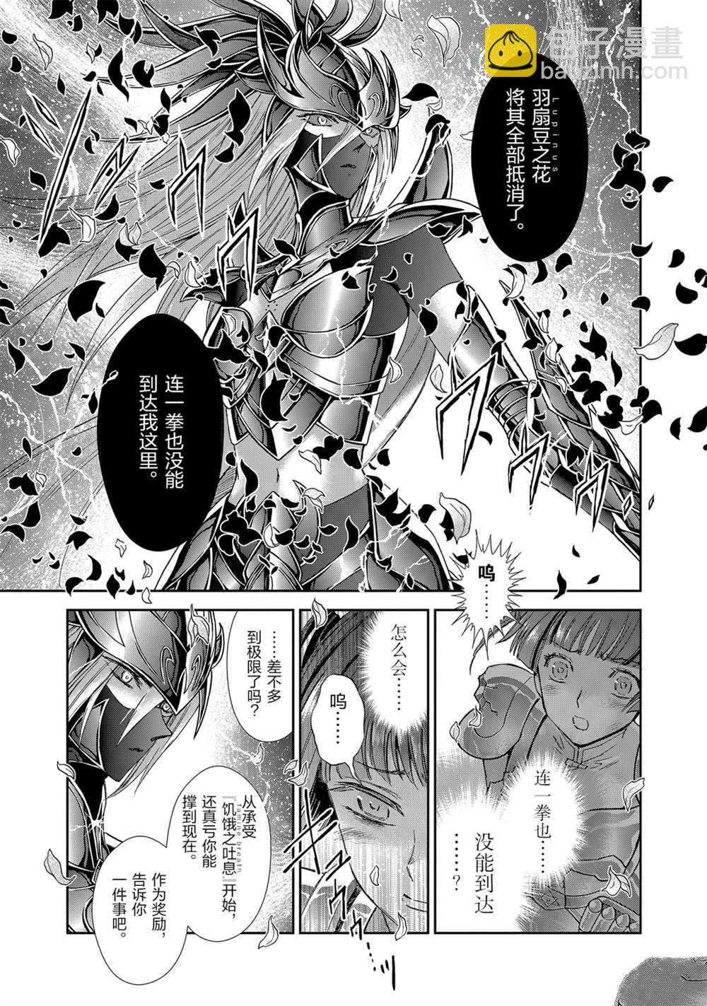🍱圣斗士星矢 圣斗少女翔 第62话 第9页