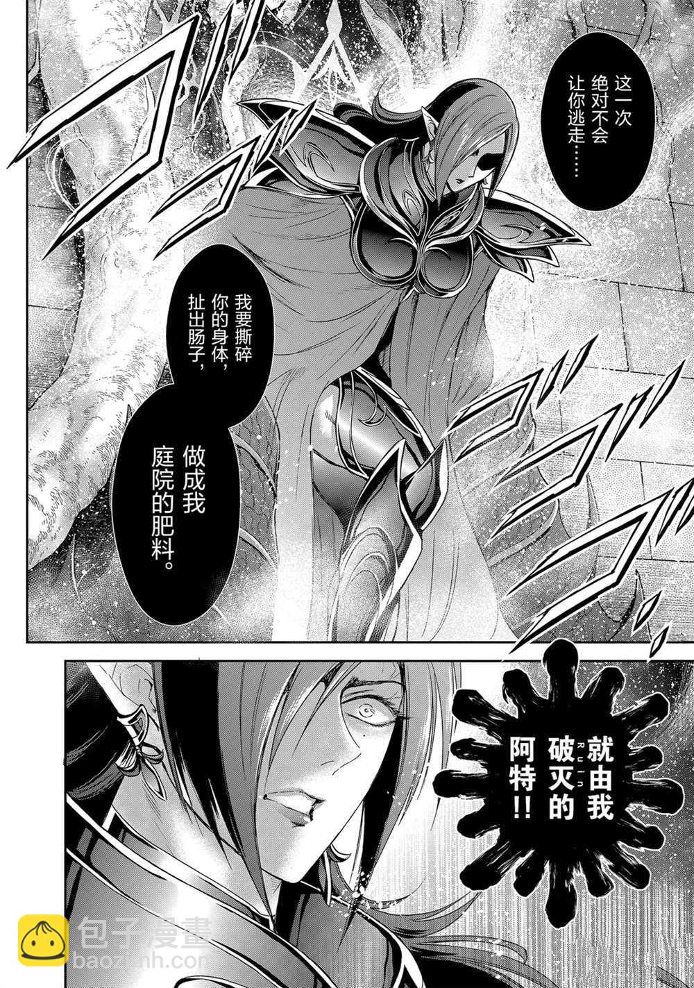 🍱圣斗士星矢 圣斗少女翔 第64话 第10页