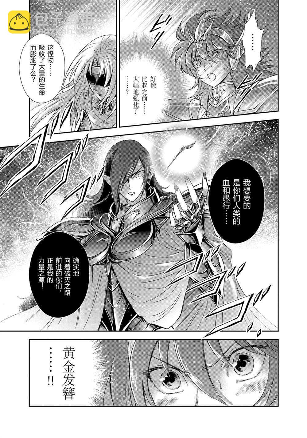 🍱圣斗士星矢 圣斗少女翔 第64话 第11页