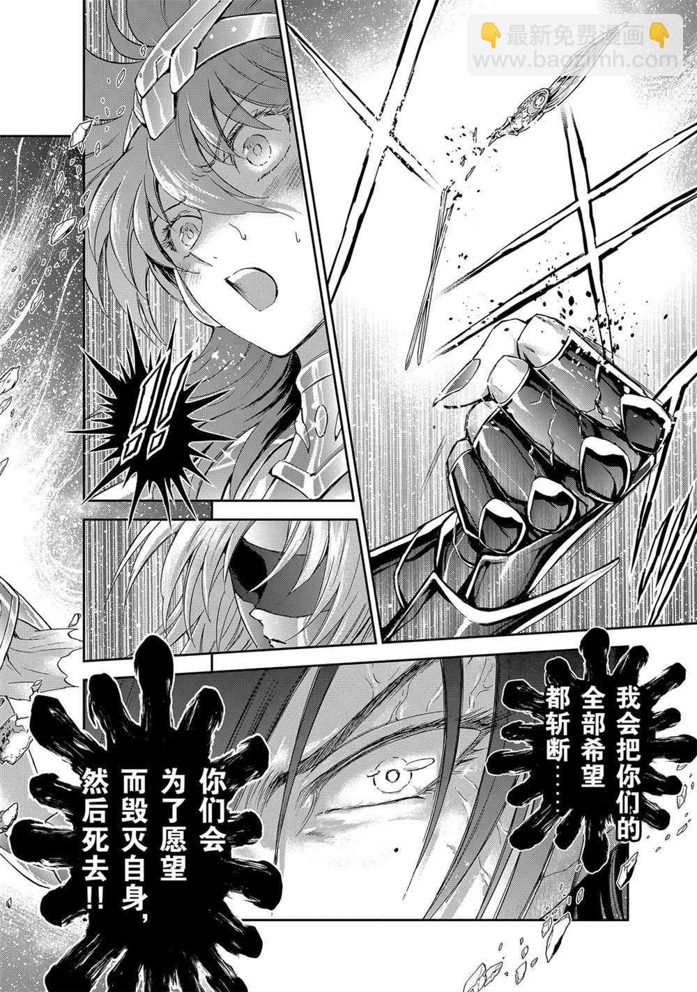 🍱圣斗士星矢 圣斗少女翔 第64话 第12页