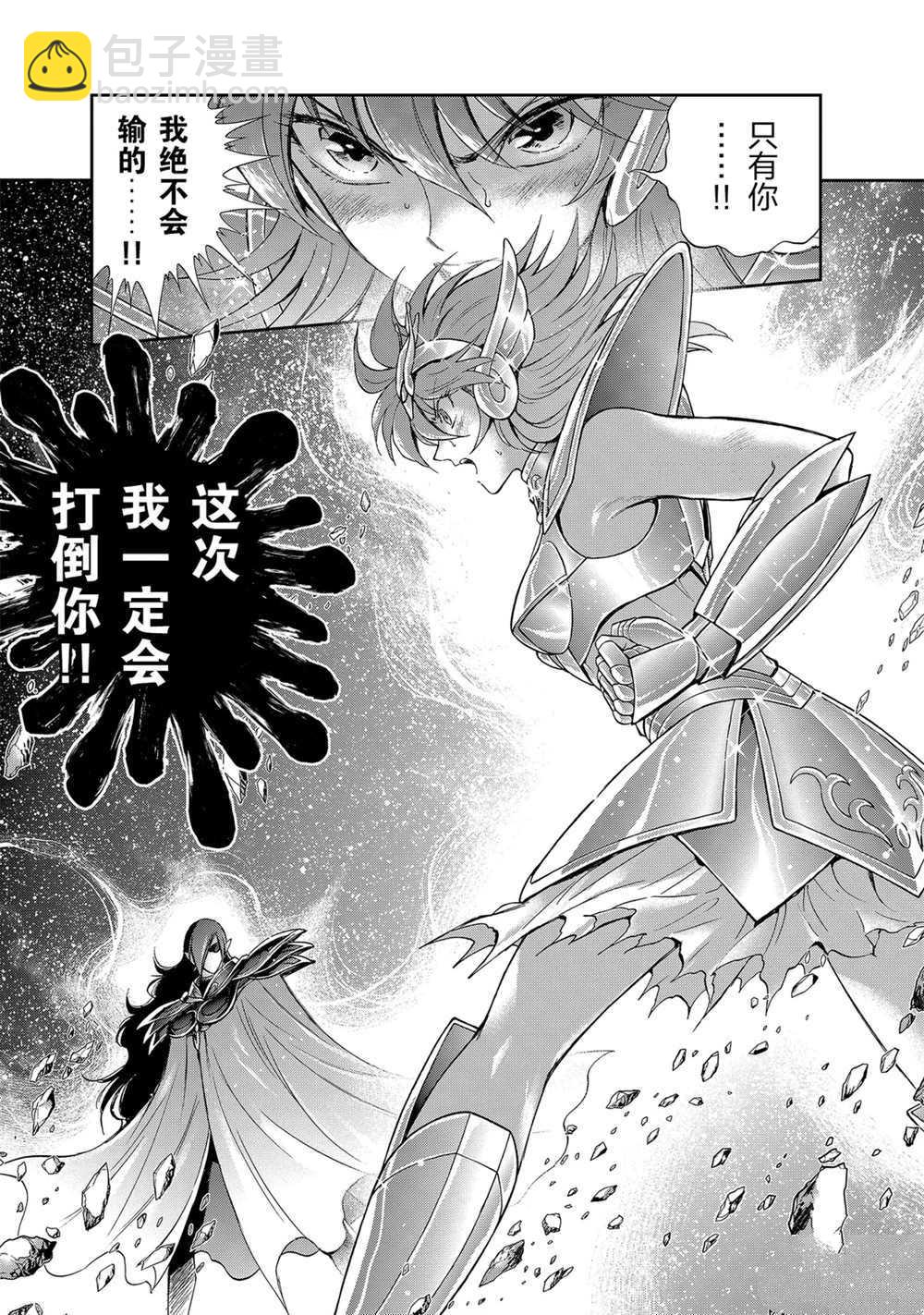🍱圣斗士星矢 圣斗少女翔 第64话 第13页
