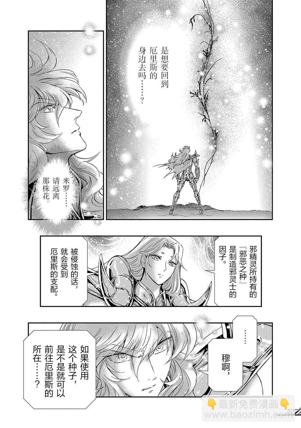 🍱圣斗士星矢 圣斗少女翔 第64话 第16页