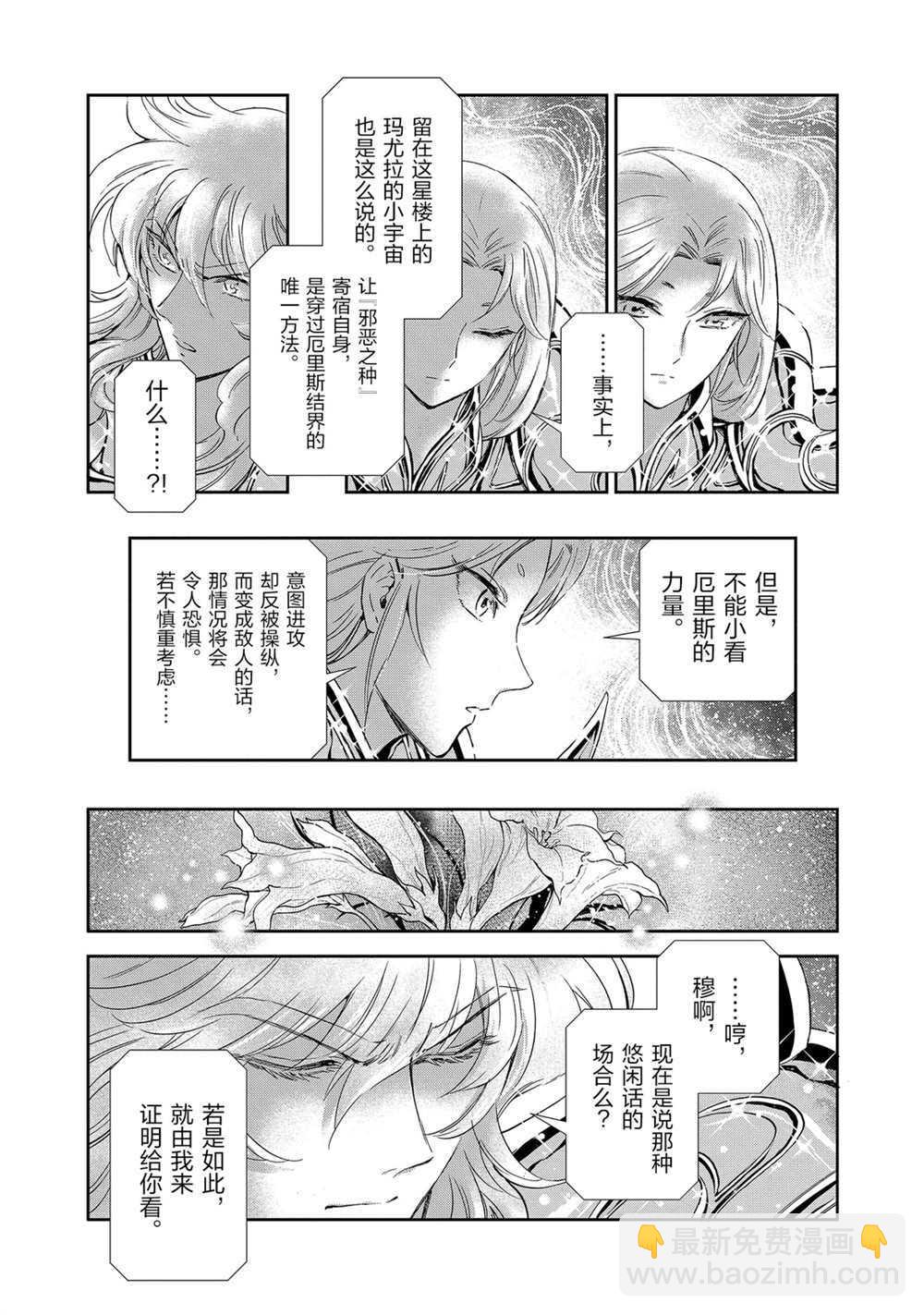 🍱圣斗士星矢 圣斗少女翔 第64话 第17页