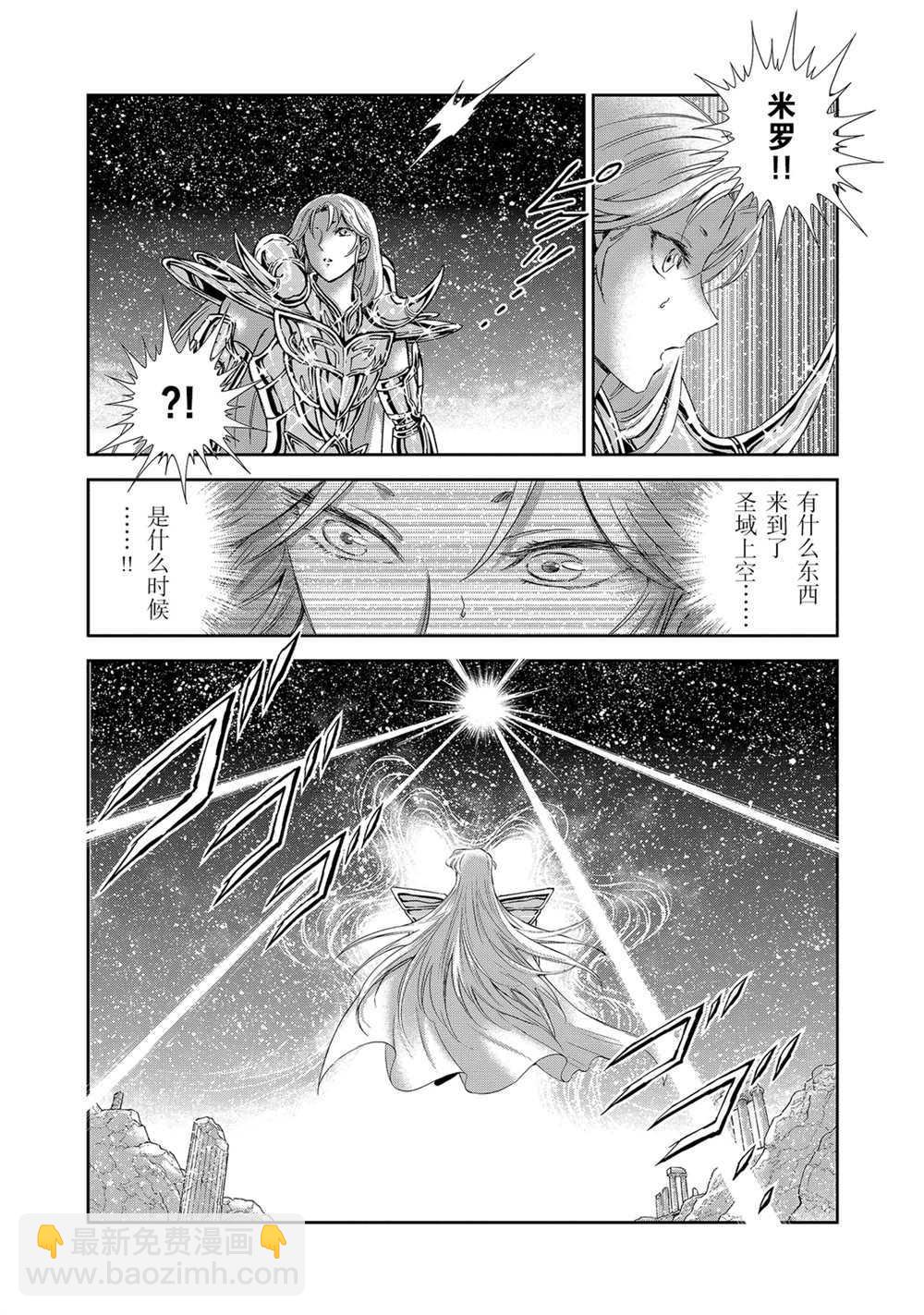 🍱圣斗士星矢 圣斗少女翔 第64话 第19页