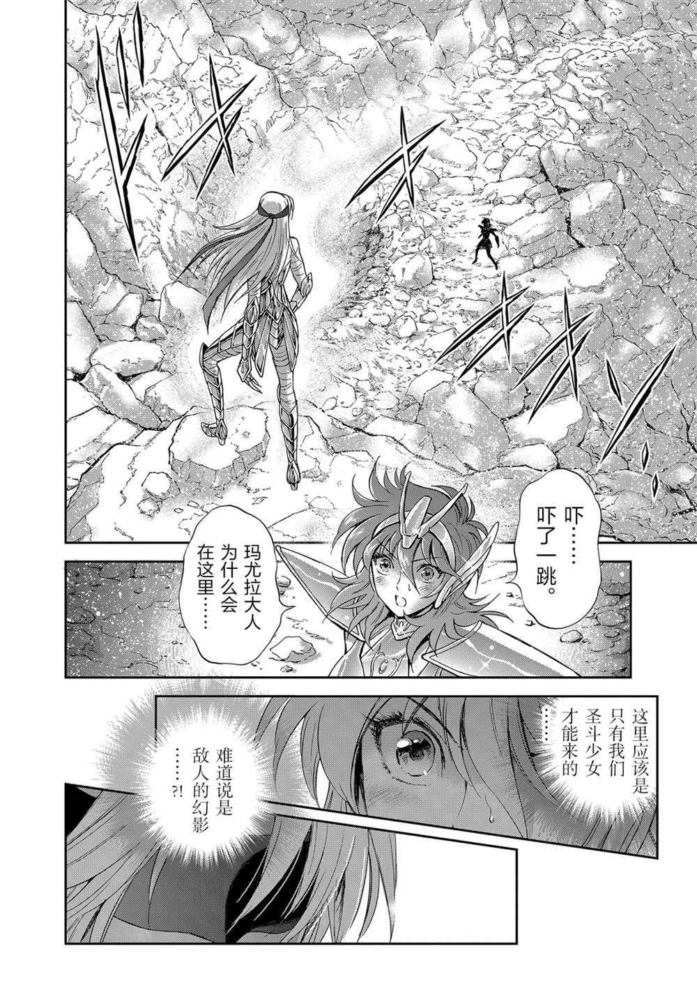 🍱圣斗士星矢 圣斗少女翔 第64话 第2页