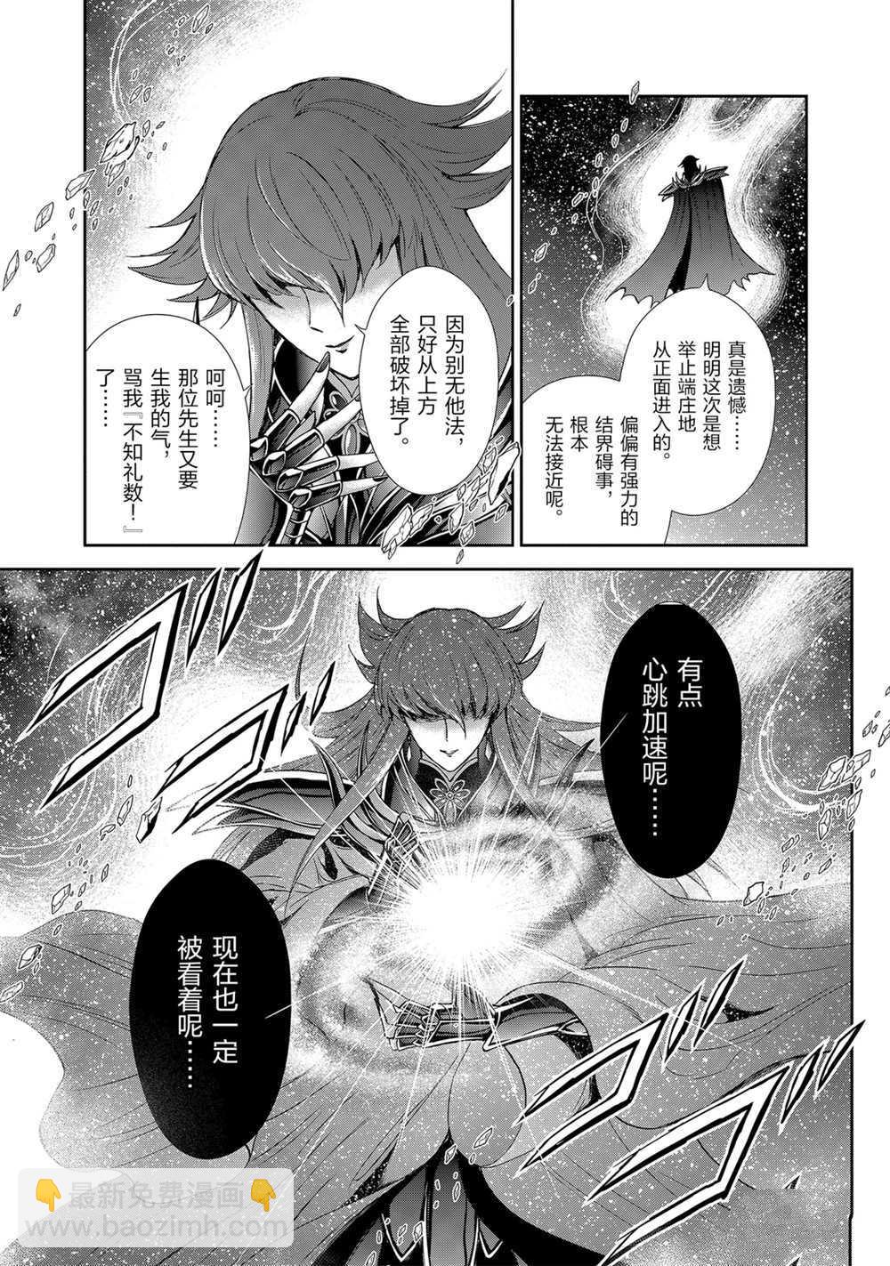 🍱圣斗士星矢 圣斗少女翔 第64话 第21页