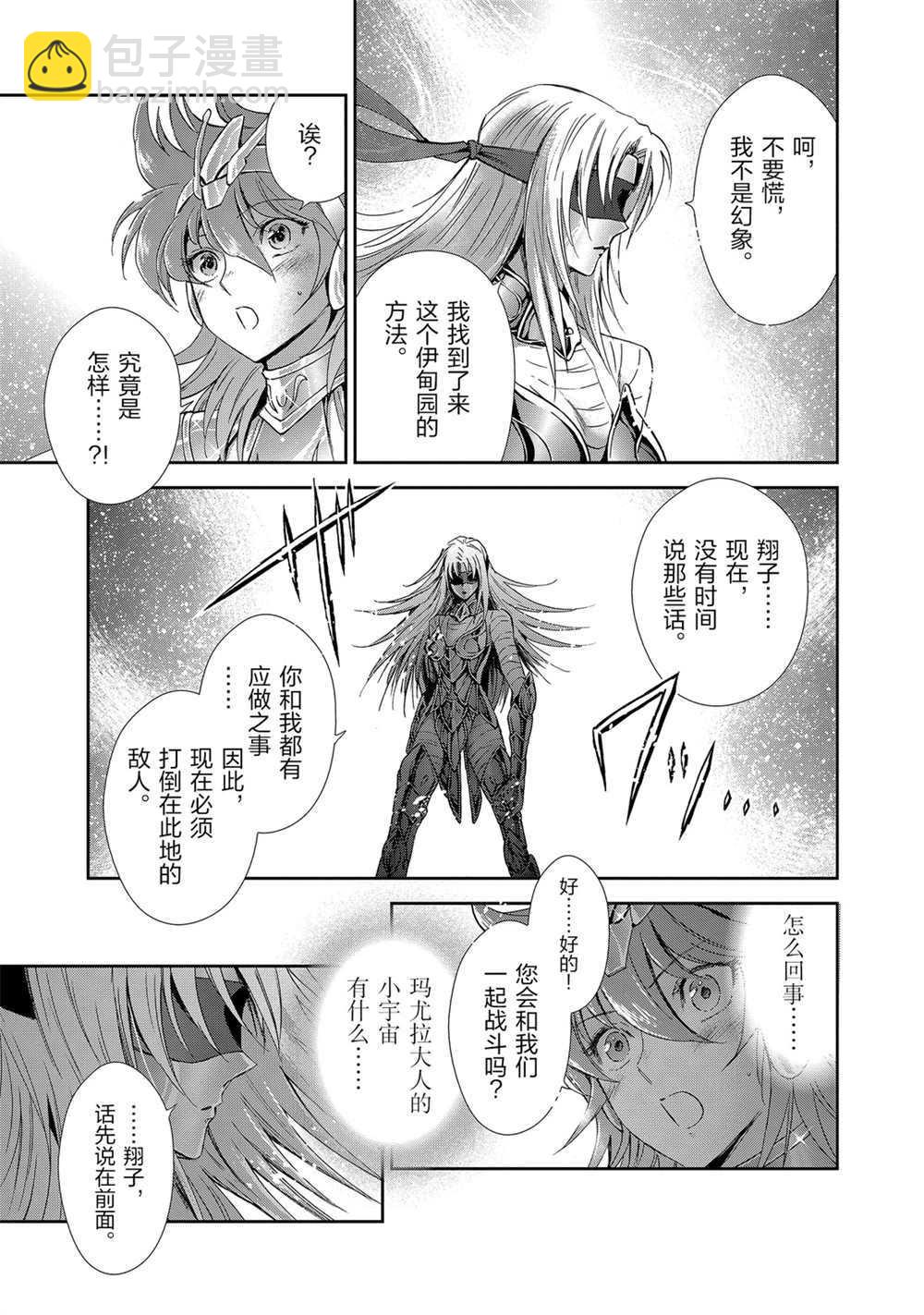 🍱圣斗士星矢 圣斗少女翔 第64话 第3页