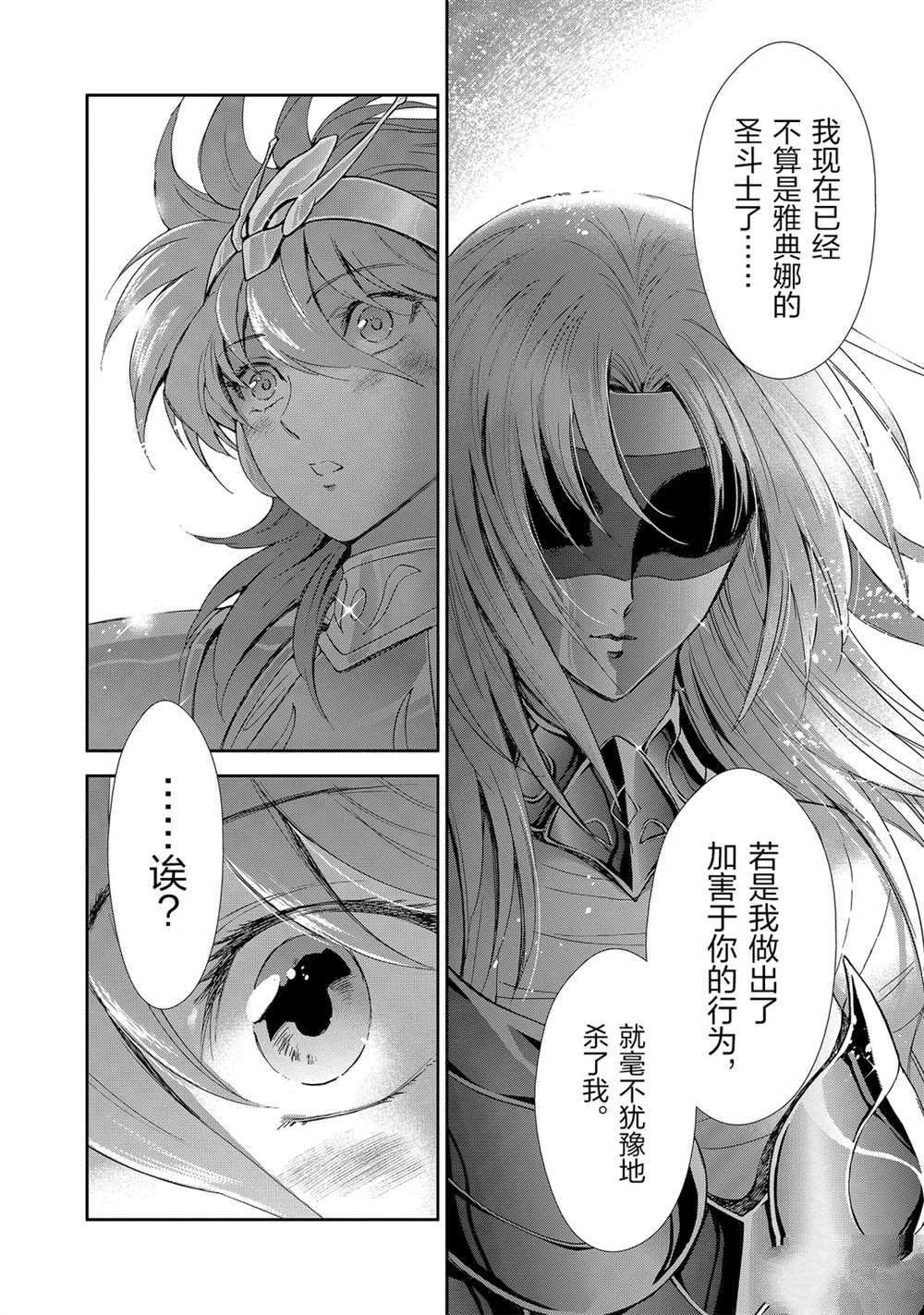 🍱圣斗士星矢 圣斗少女翔 第64话 第4页