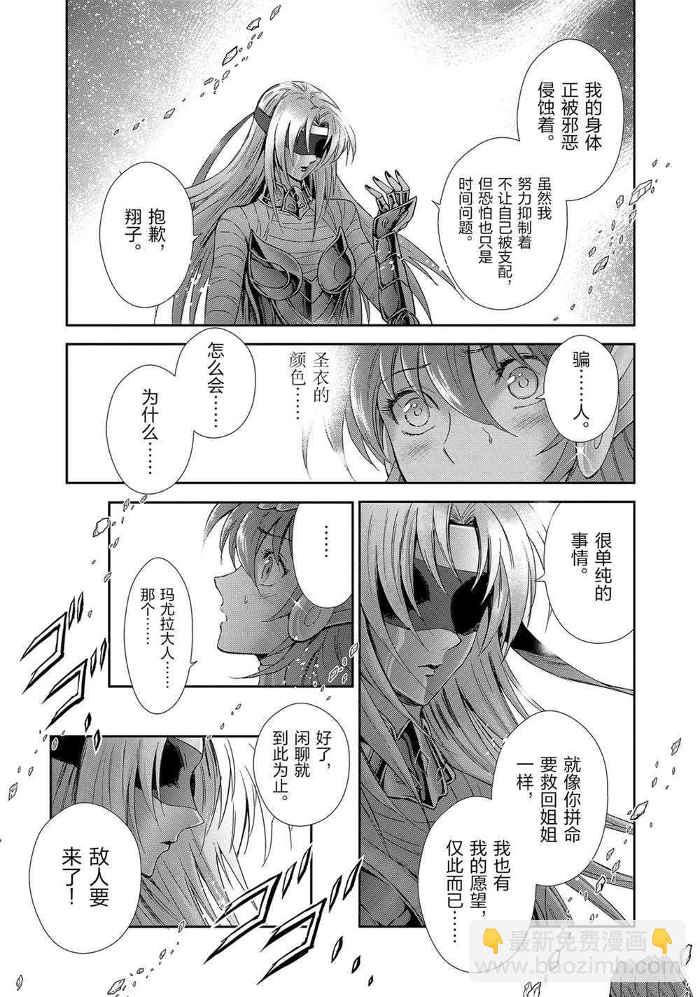 🍱圣斗士星矢 圣斗少女翔 第64话 第5页